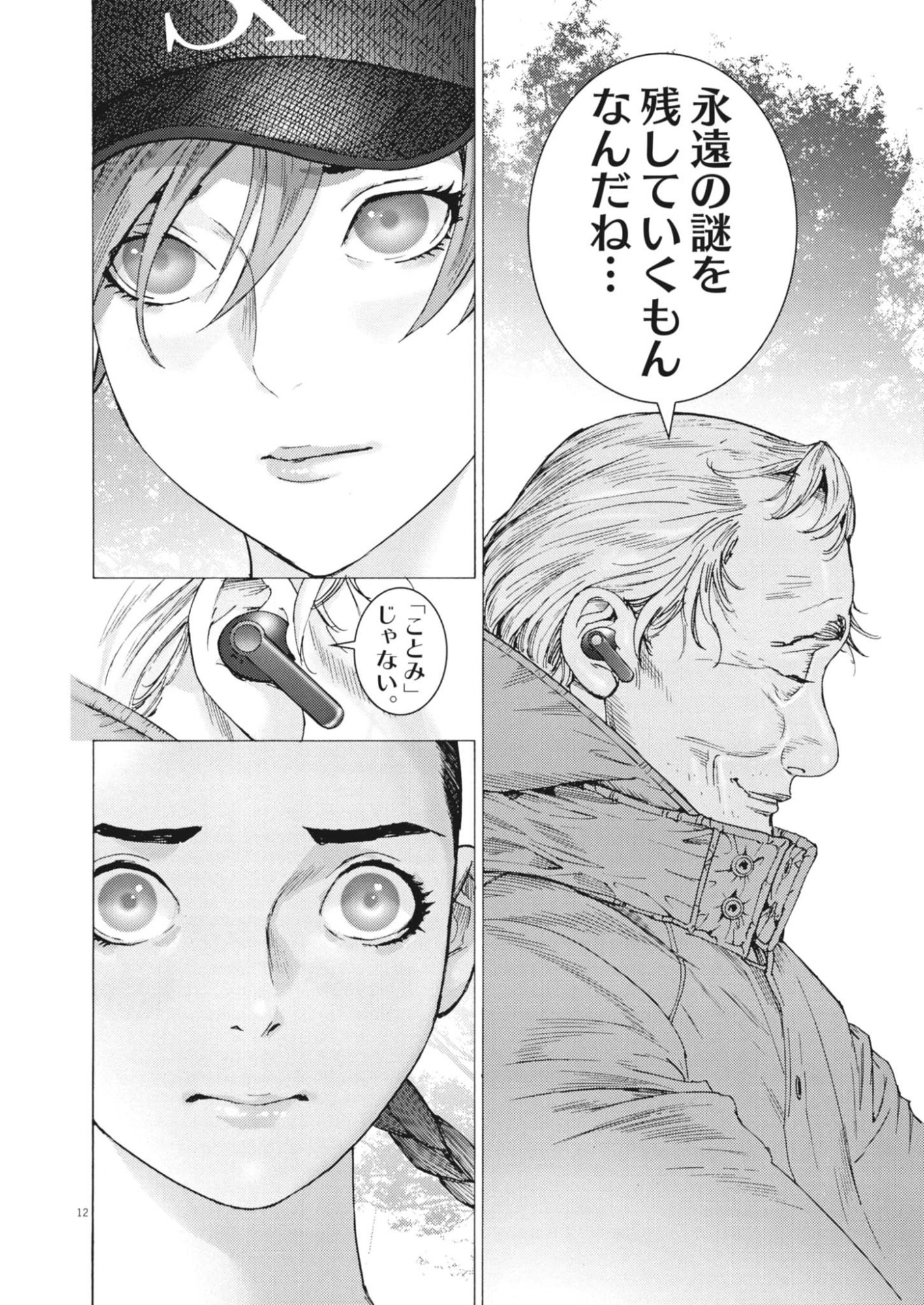 MANAZASHI TAMAKO NO JIYU KENKYU Chapter 14 page 12 - nihonkuni.com