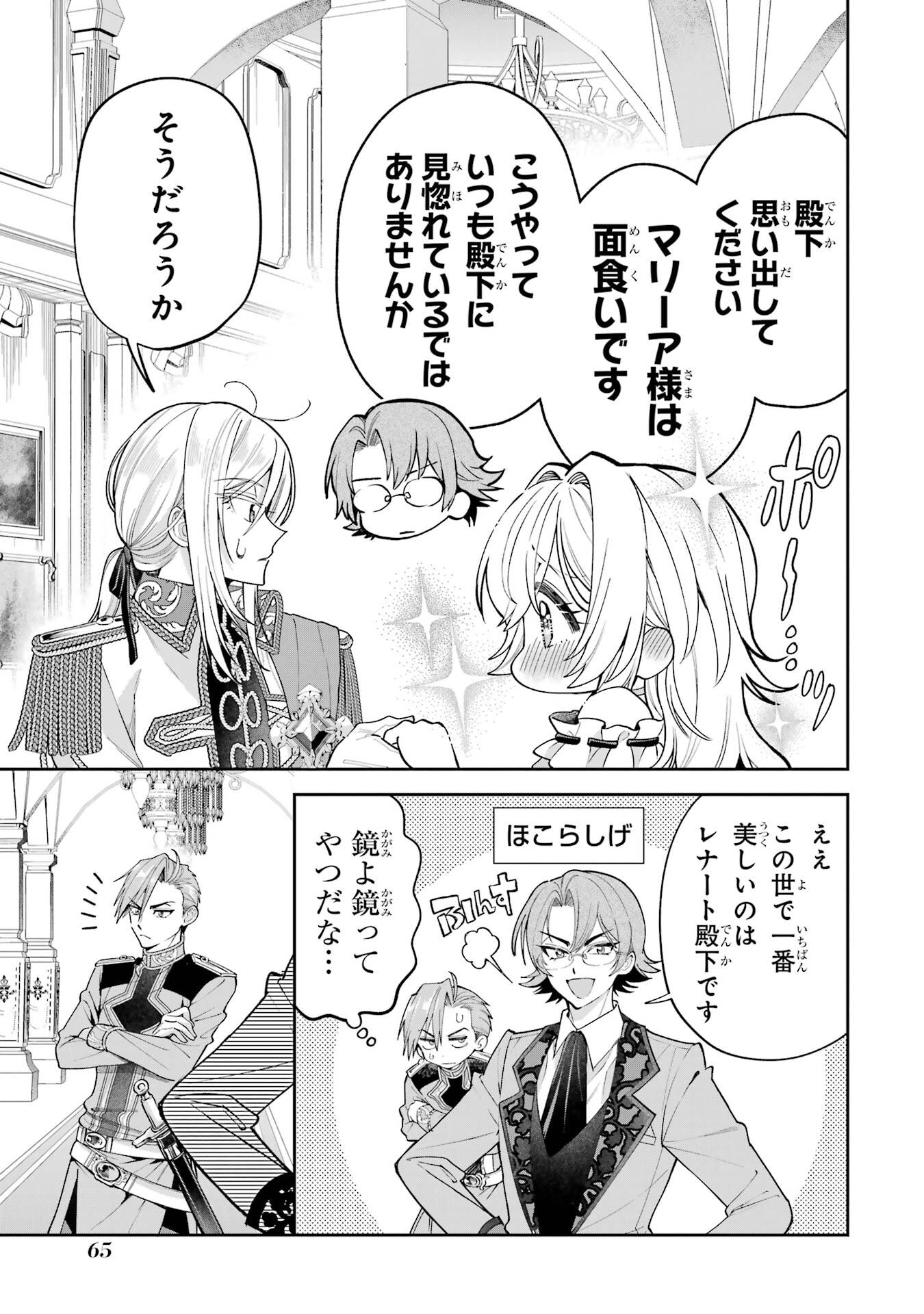 NIGASHITA SAKANA WA OOKIKATTA GA, TSURIAGETA SAKANA GA OOKISUGITA KEN Chapter 21 page 23 - nihonkuni.com