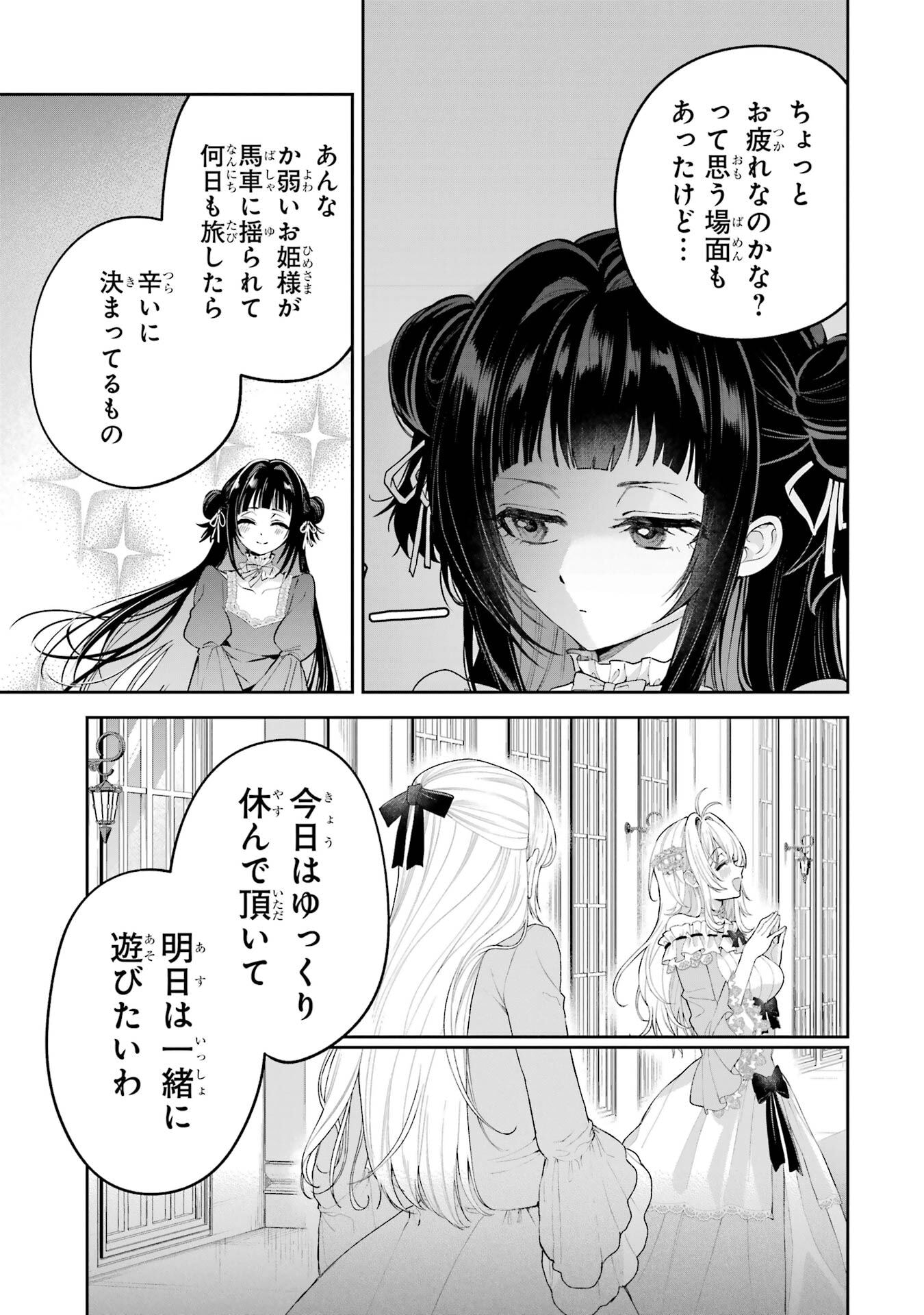 NIGASHITA SAKANA WA OOKIKATTA GA, TSURIAGETA SAKANA GA OOKISUGITA KEN Chapter 21 page 25 - nihonkuni.com