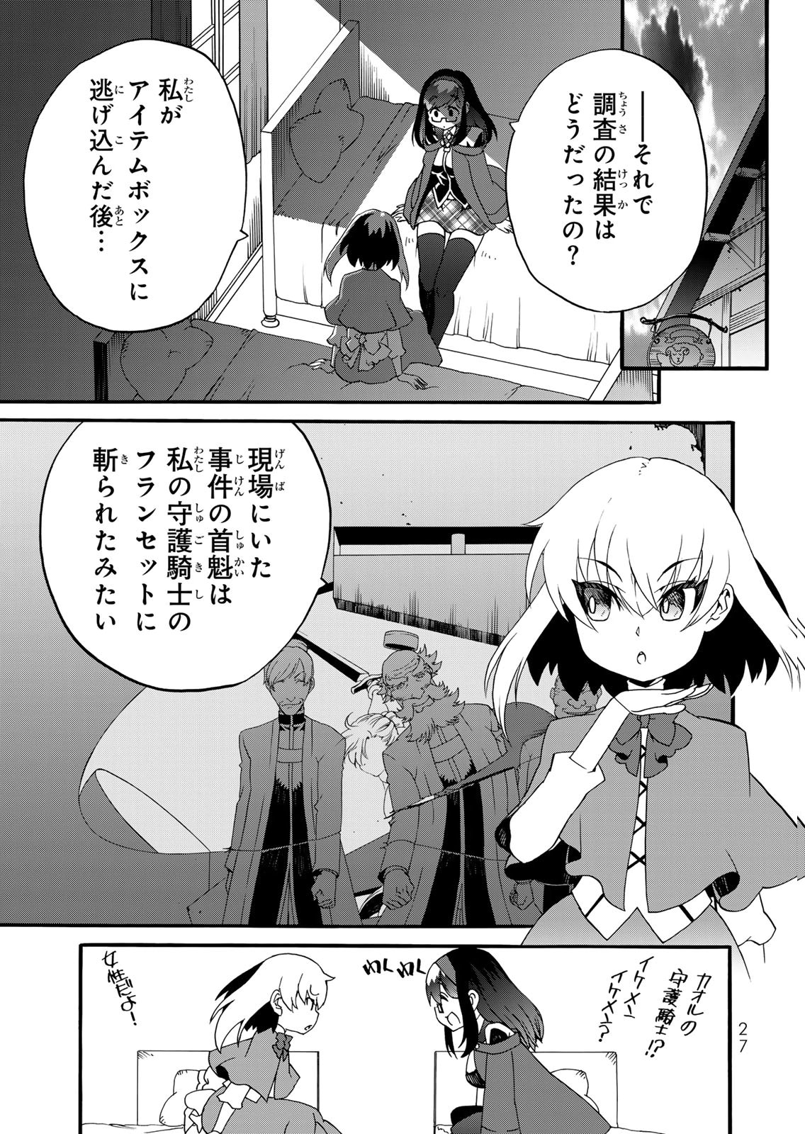 POTION-DANOMI DE IKINOBIMASU! ZOKU Chapter 14 page 5 - nihonkuni.com