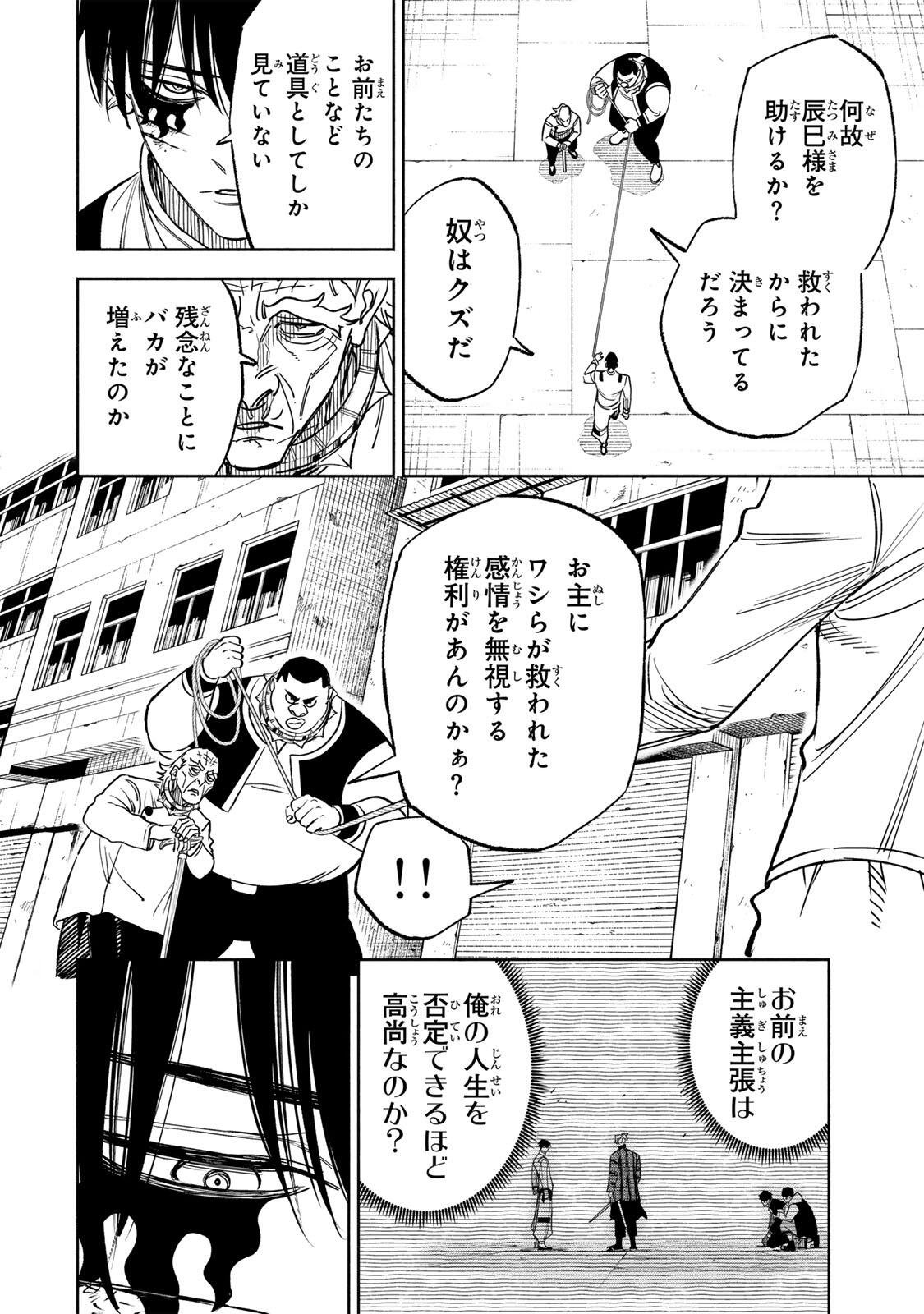 TASOGARE MACHI PRISONERS Chapter 46 - Page 2