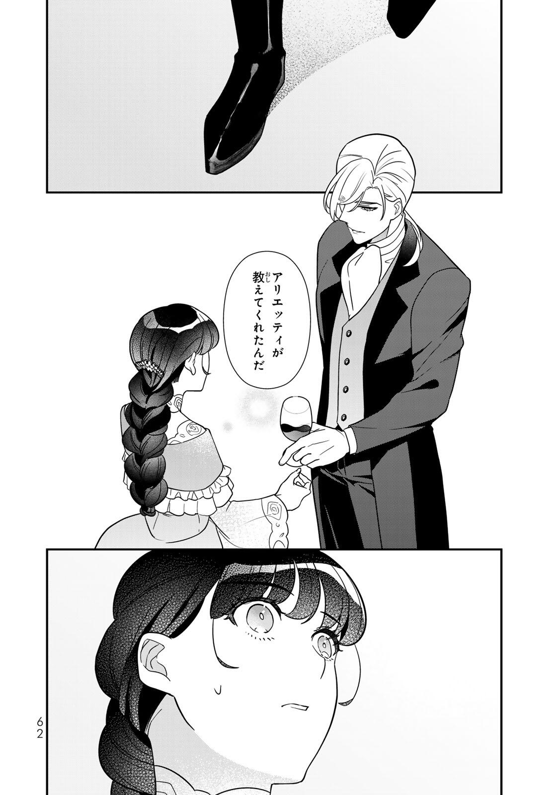 NIBANTE NO ONNA - UTAHIME TO SHITE NO HOKORI WO MUNE NI, SAIGO NO GOHOUKOU WO ITASHIMASU Chapter 12.3 - Page 2
