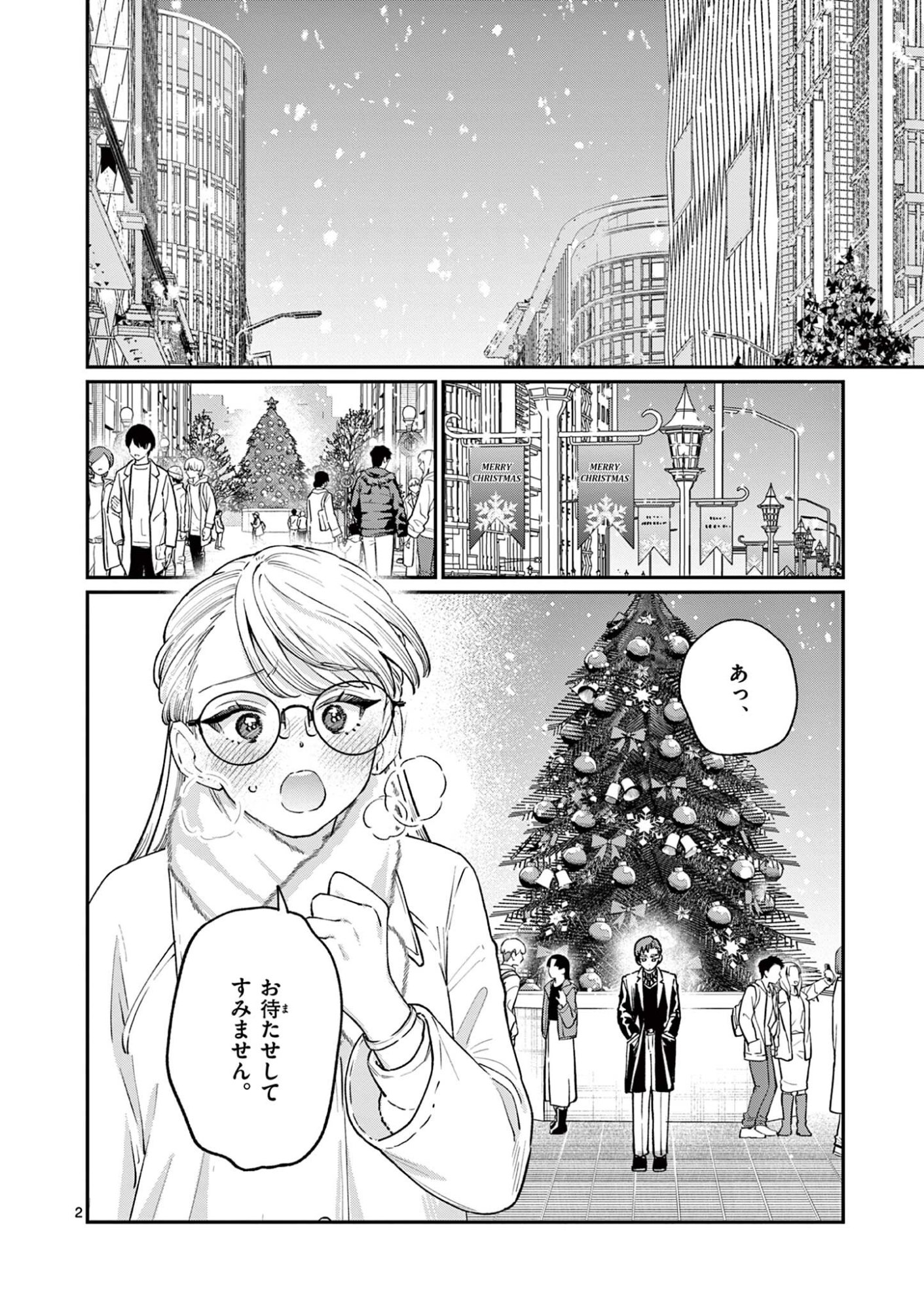 WAKABA SAN CHI NO AOI KOI Chapter 49 - Page 2