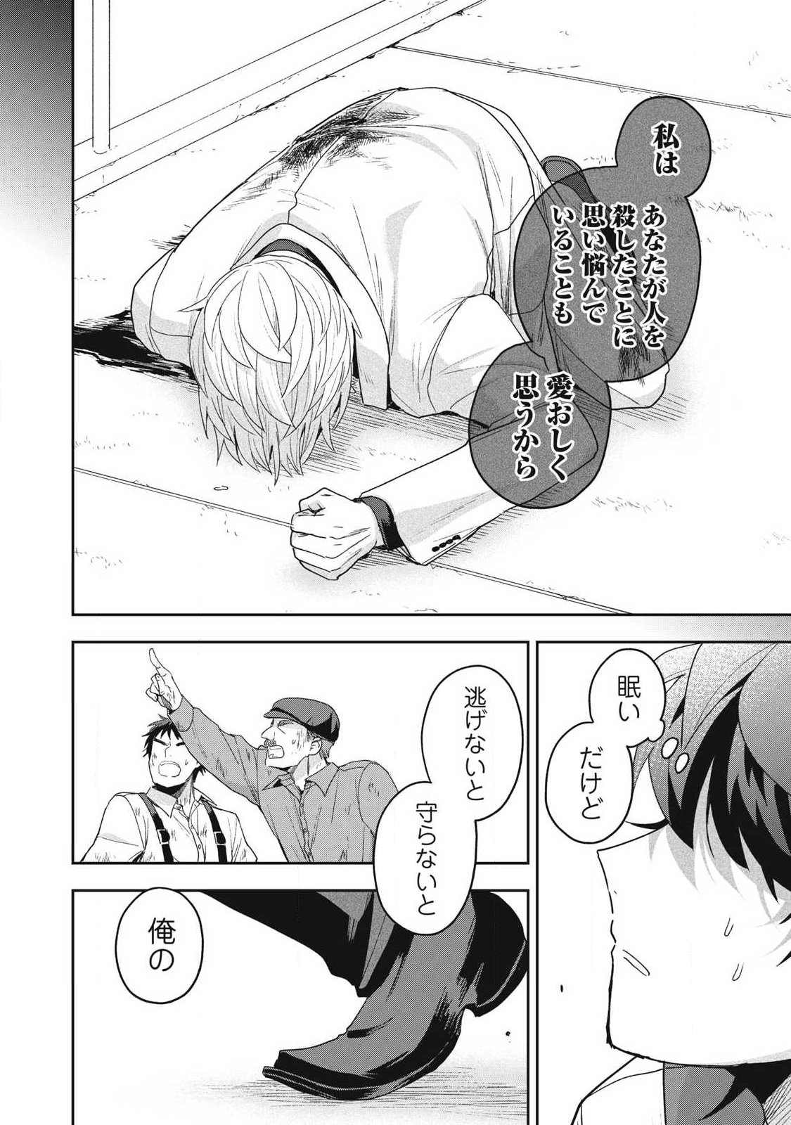 YUKI TO SUMI Chapter 50.3 - Page 2