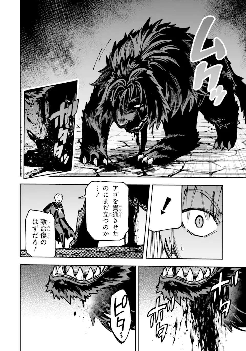 KURAKI KYUUDEN NO SHISHA NO OU: SHISO NO VAMPIRE TO YAMI WO KARU ONNA KISHI Chapter 5.2 page 2 - nihonkuni.com