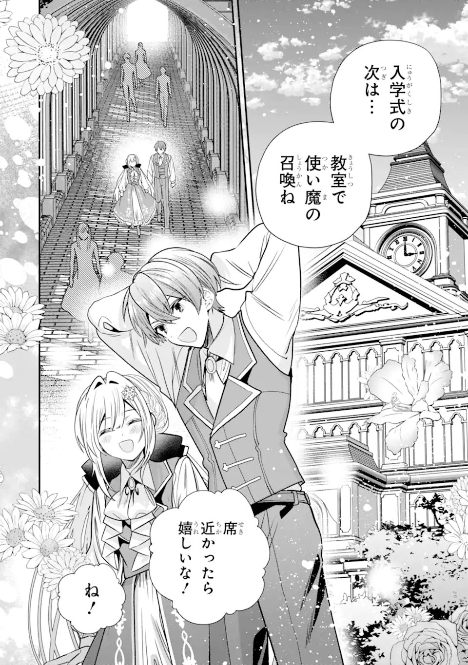 KONYAKUSHA WO SUTETARA, TANOSHII MAHOU GAKKOU NO SEIKATSU WA MATTE IMASHITA! Chapter 4.1 page 2 - nihonkuni.com