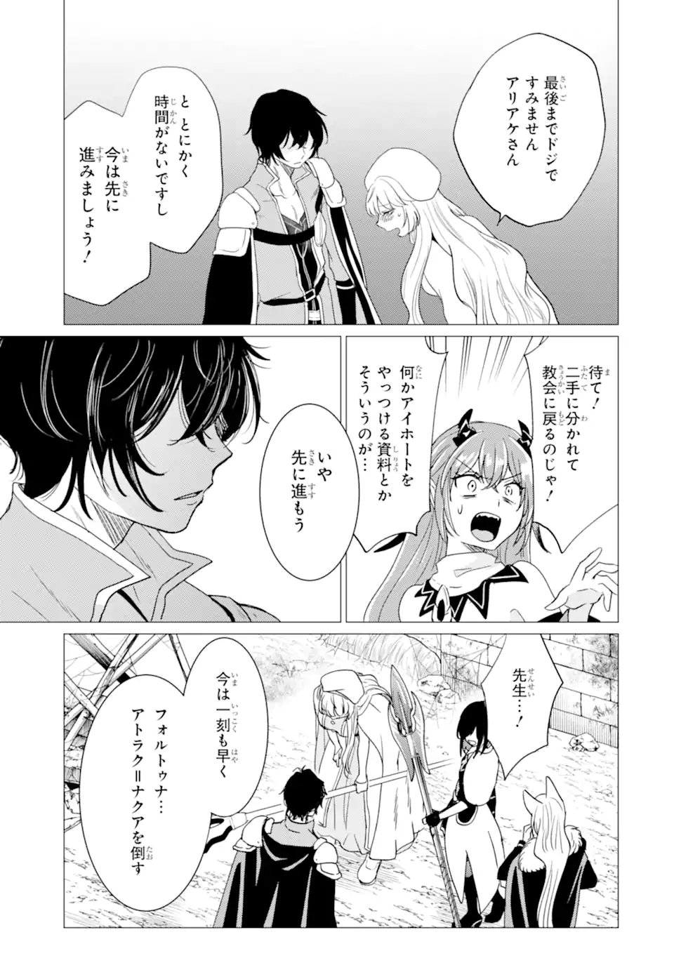 YUUSHA PARTY O TSUIHOU SARETA ORE DA GA, ORE KARA SUDATTE KURETA YOU DE URESHII....... NA NO DE DAI SEIJO, OMAE NI OTTE KITARARETE WA KOMARU NO DA GA? Chap 59.2 - Pic 2