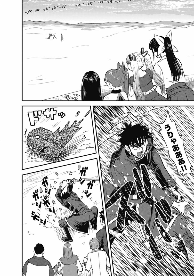 MAKIKOMARETE ISEKAI TENI SURU YATSU WA, TAITEI CHEAT - RAW Chapter 71.1 page 2 - nihonkuni.com