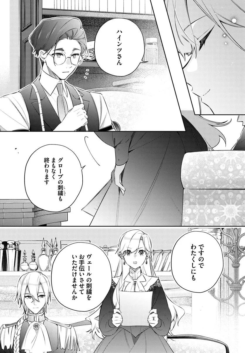 YUBIWA NO ERANDA KONYAKUSHA - RAW Chapter 36.4 page 1 - nihonkuni.com