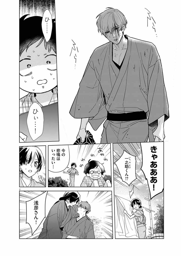SHINIGAMI NO HATSUKOI ~BOTSURAKU KAZOKU NO REIJOU WA AI WO SHIRANAI SHINIGAMI NI TOTSUGU~ Chapter 69 page 2 - nihonkuni.com