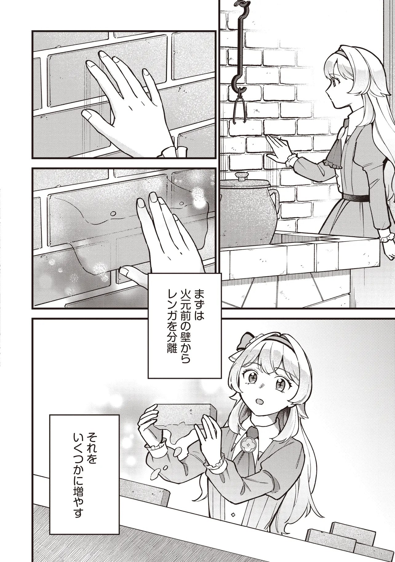 TENSEI SHITA WATASHI WA OSANAI ONNA HAKUSHAKU KOUKENNIN NO KOUSHAKU NI ETSUKE SHINAGARA, RYOUCHI HATTEN NO TAME NI BANNOU MAHOU DE IROIRO TSUKURU TSUMORI DESU Chapter 13.1 page 2 - nihonkuni.com