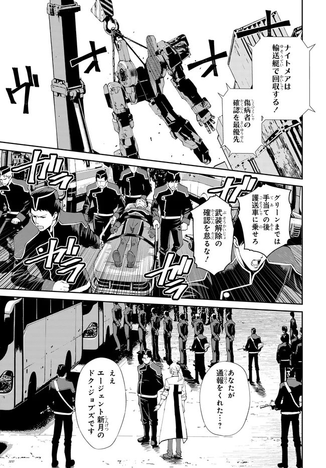 CODE GEASS PURE ALMARIA Chapter 18 - Page 2