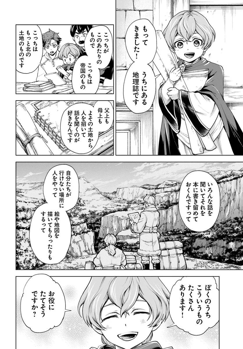 BANZOKU TENSEI! MAKE IKUSA KARA HAJIMARU ISEKAI SEIFUKU Chapter 14.2 page 2 - nihonkuni.com