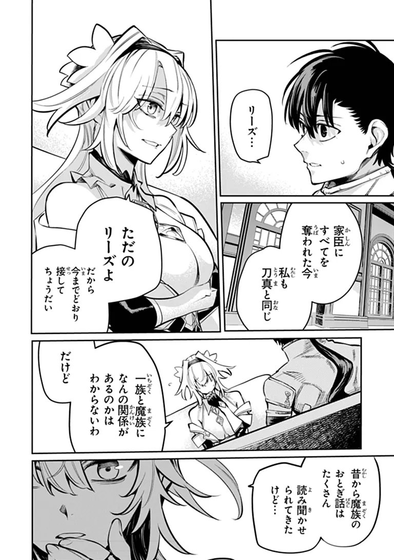 BUSHINDEN: IKENIE NI SASAGERARETA ORE WA, KAMI NI HIROWAREBU O KIWAMERU Chapter 10.3 - Page 2