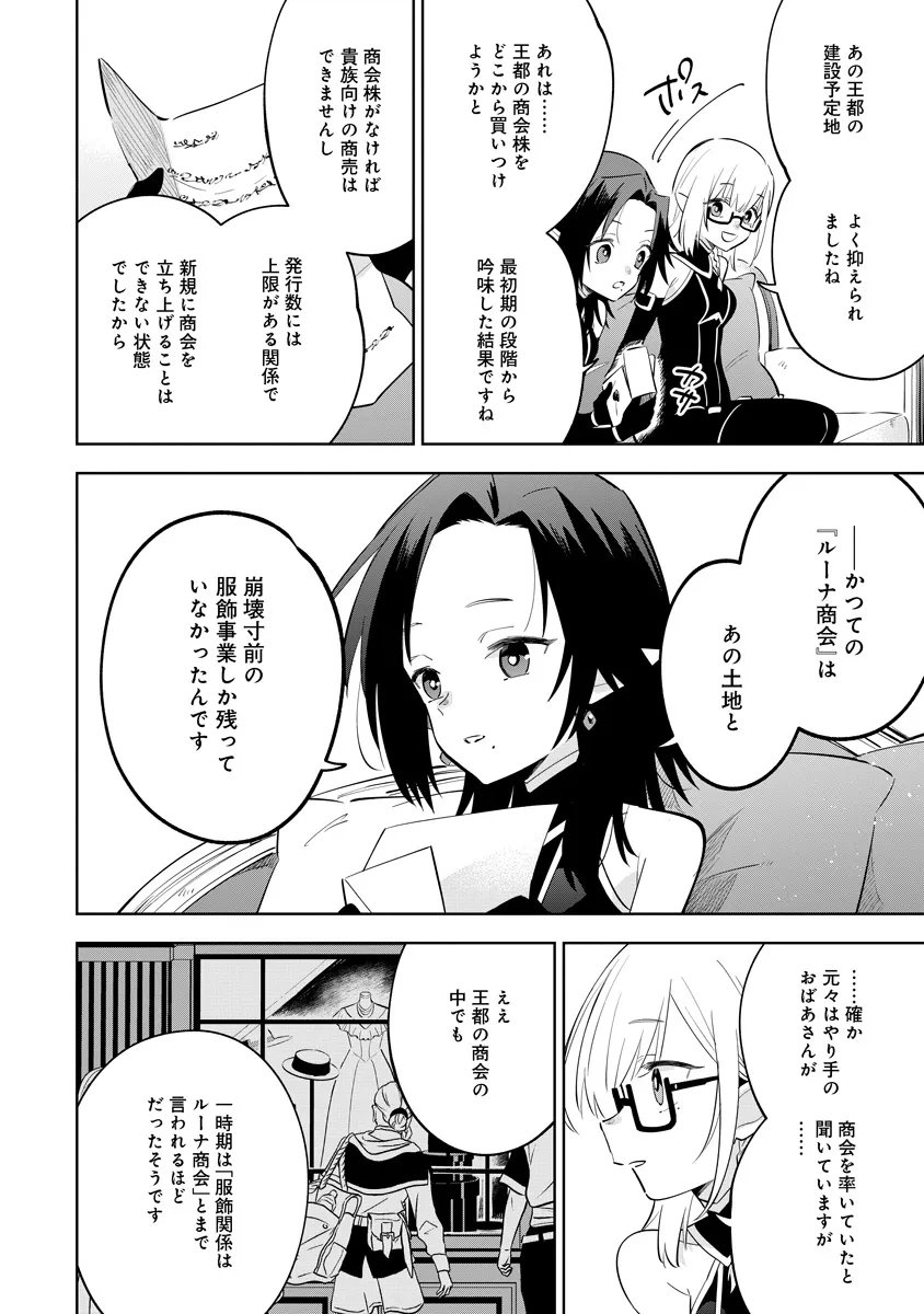 KAGE NO JITSURYOKUSHA NI NARITAKUTE! MASTER OF GARDEN ~SEVEN YIN RETSUDEN~ Chapter 21.2 page 2 - nihonkuni.com