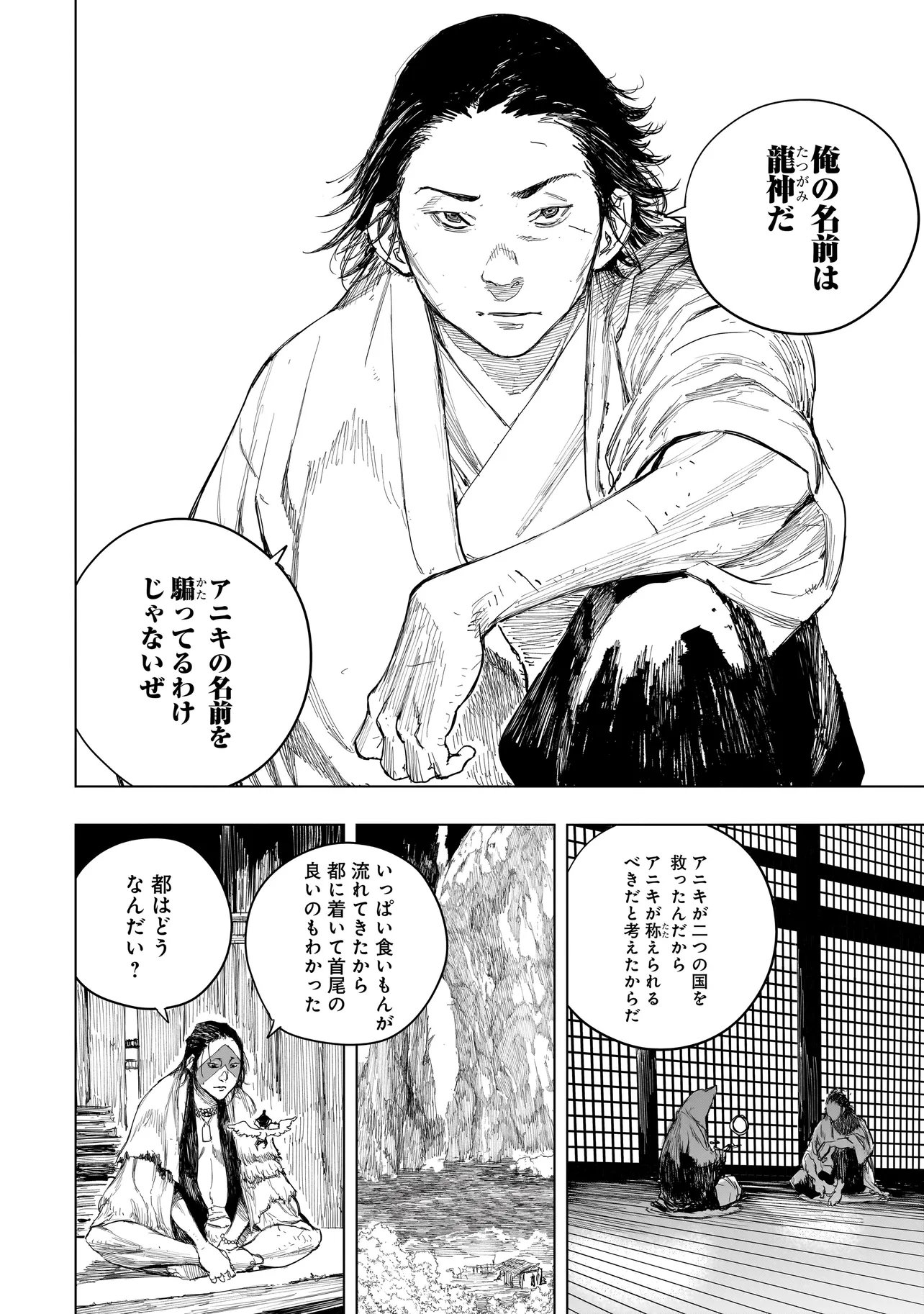 TASOGARE NO UTSUWAGAMI Chapter 25 page 2 - nihonkuni.com