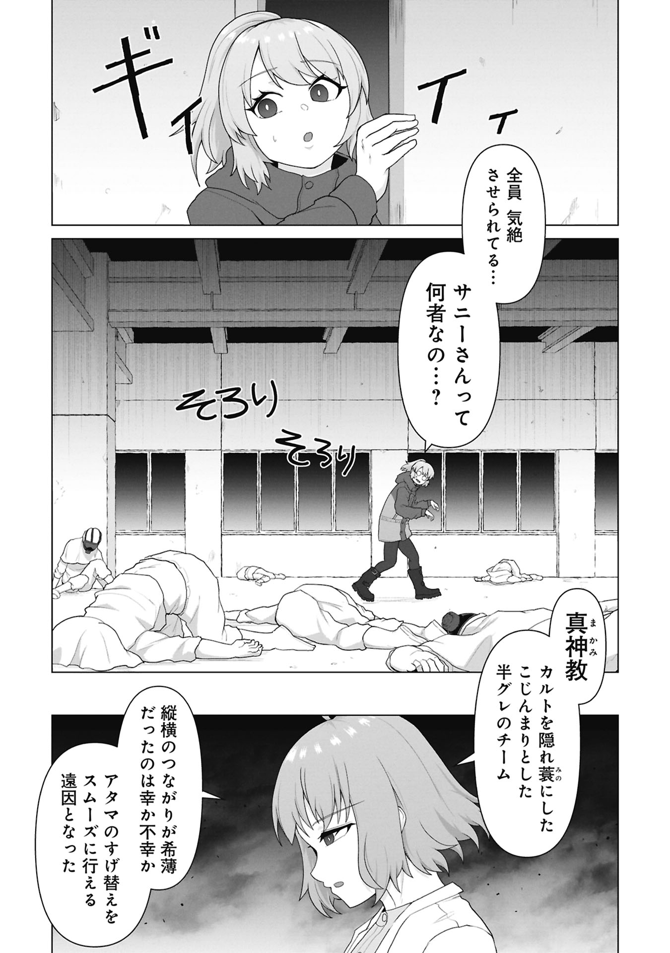 ORE NO WAKUCHIN DAKE GA ZOMBIE SHITA SEKAI WO SUKUERU Chap 44 - Pic 2