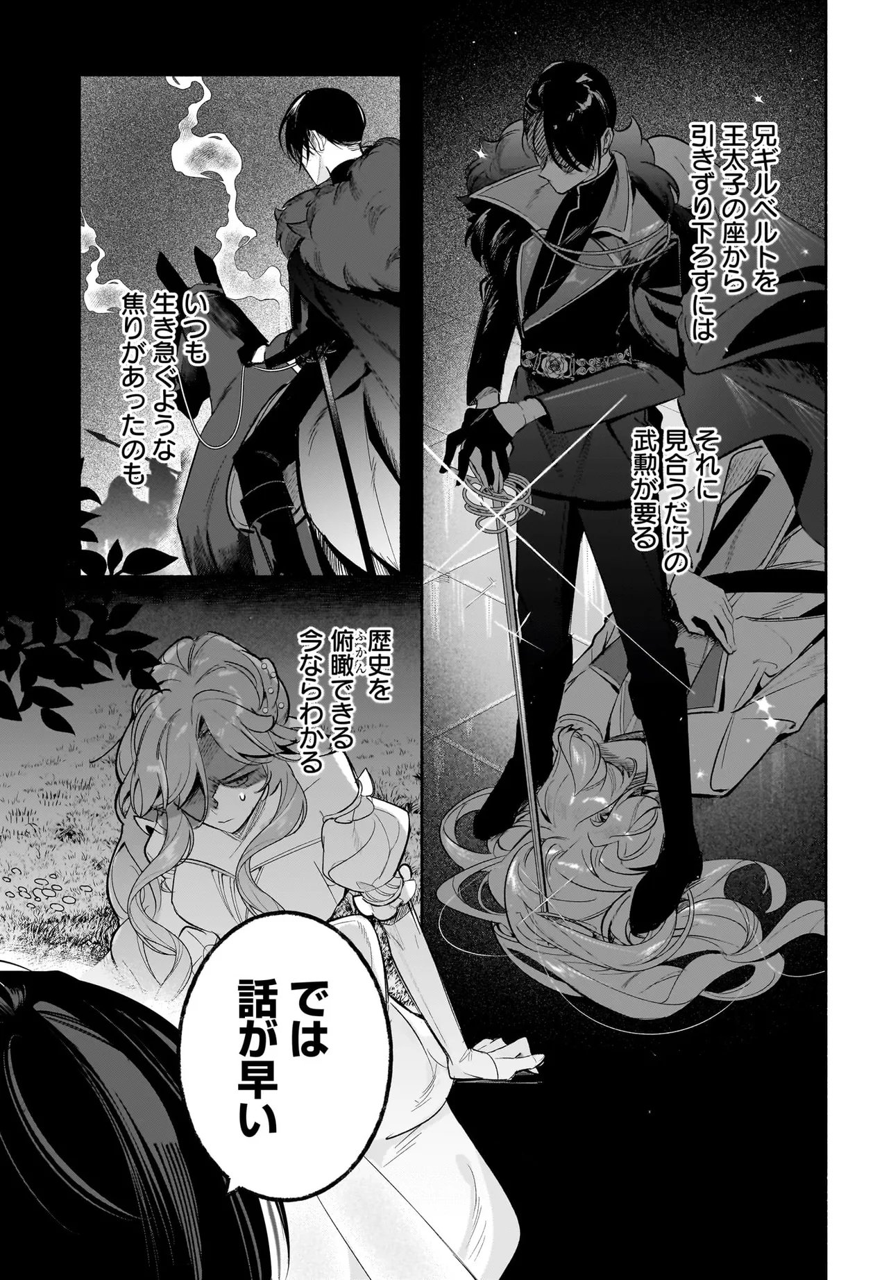 TEKIKOKU DE REIGUU SARETA KOUJO-SAMA WA OTTO NO AI NI KIZUKANAI Chapter 5.2 page 2 - nihonkuni.com