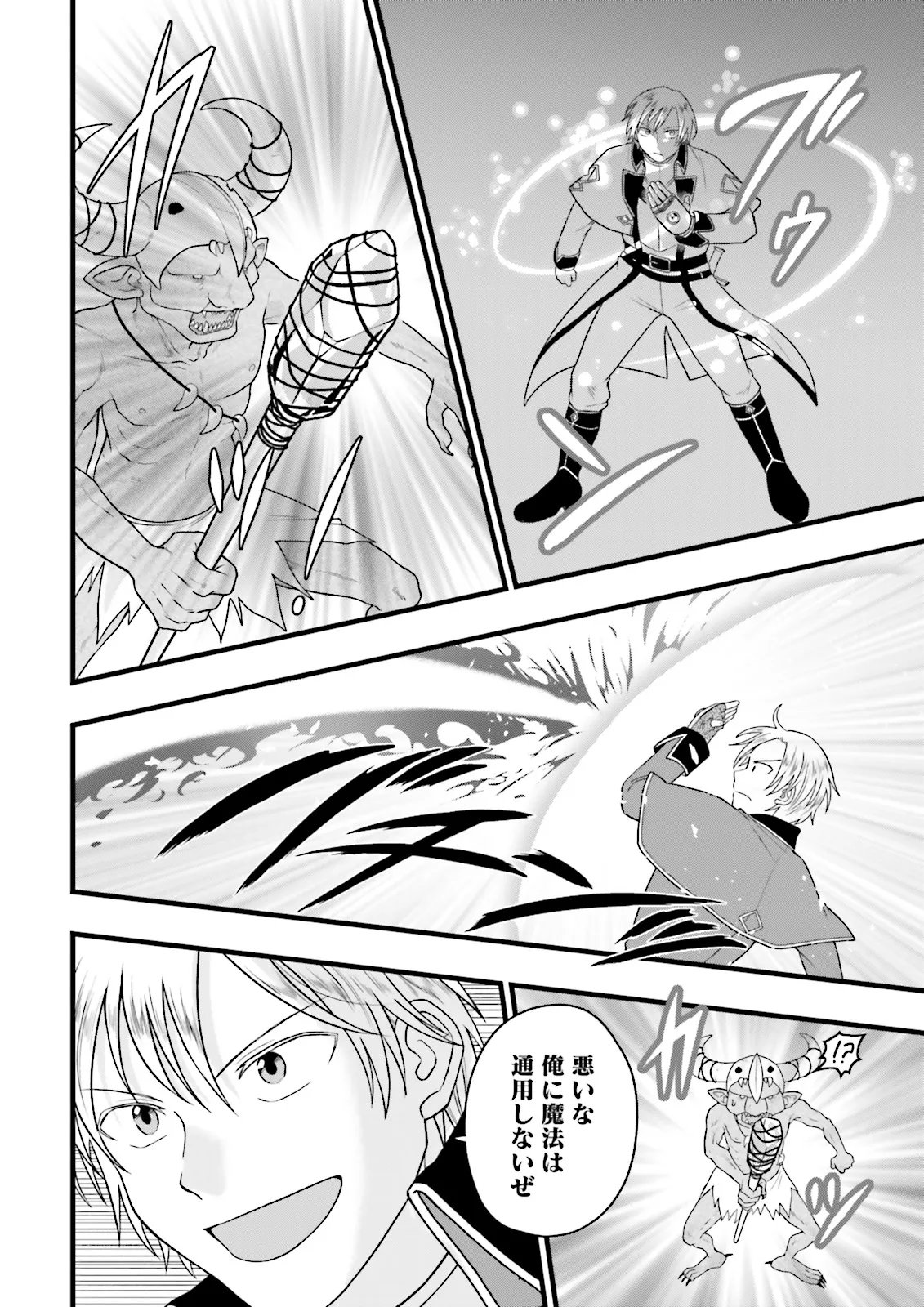 ORE DAKE LV UP SURU SUKIRUGACHA DE, MATTARI DUNGEON TANSAKUSHA SEIKATSU MO YOYUUDESU Chapter 8.1 page 2 - nihonkuni.com
