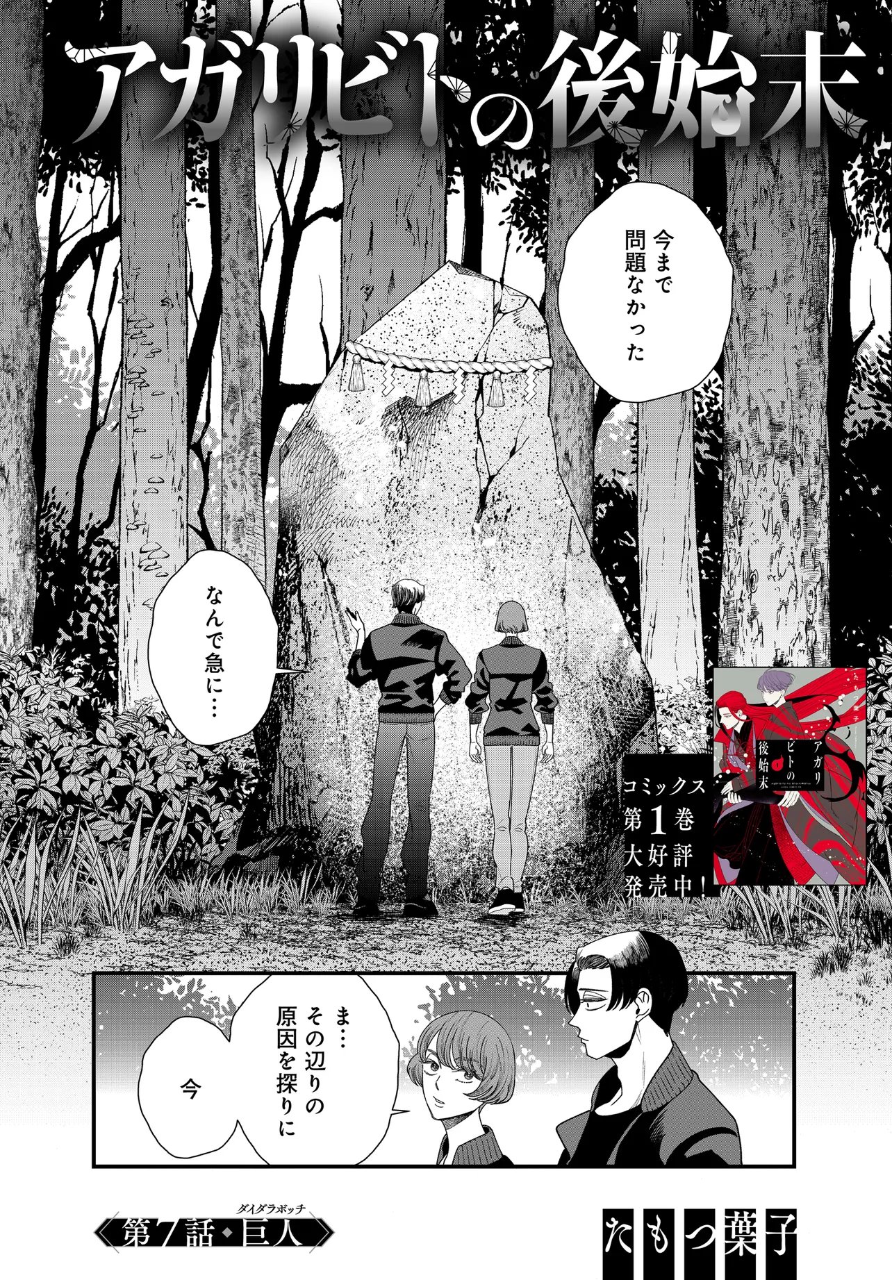AGARIBITO NO ATO SHIMATSU Chapter 7.1 page 1 - nihonkuni.com