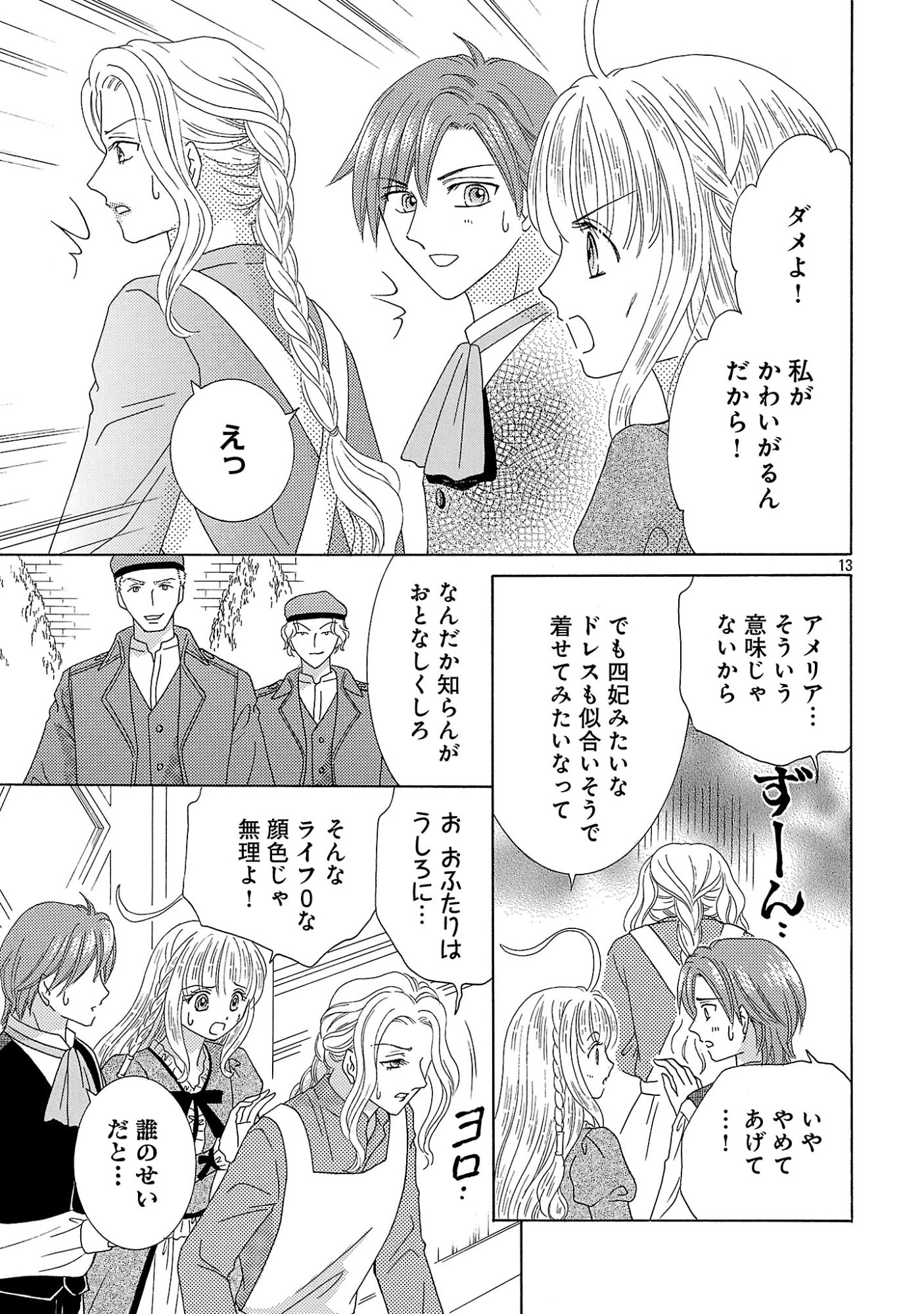 SHIITAGERARETA ICHIGOHIME HA SEIJO NO LOOP NI ICHIGO DE ARAGAU Chapter 18.2 page 2 - nihonkuni.com