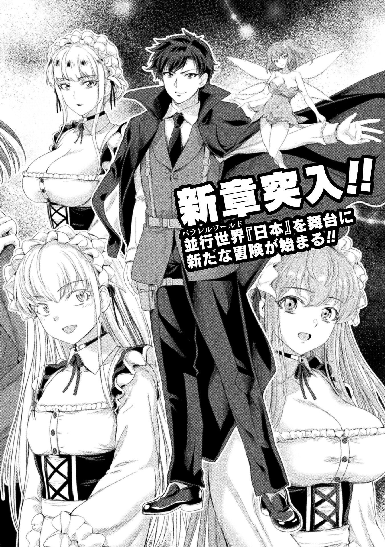 ASTRO KING: SHOUKAN YUUSHA NO MAID HAREM KENKOKUKI Chap 36 - Pic 2