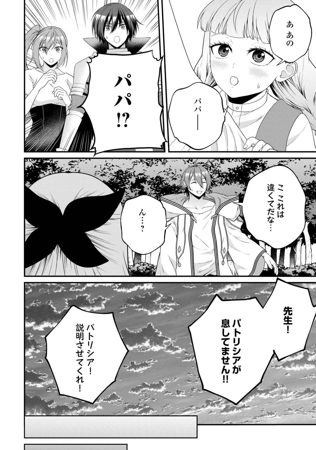INTAI KENJA WA NONBIRI KAITAKU SEIKATSU WO OKURITAI (MANGA) Chapter 29 - Page 2