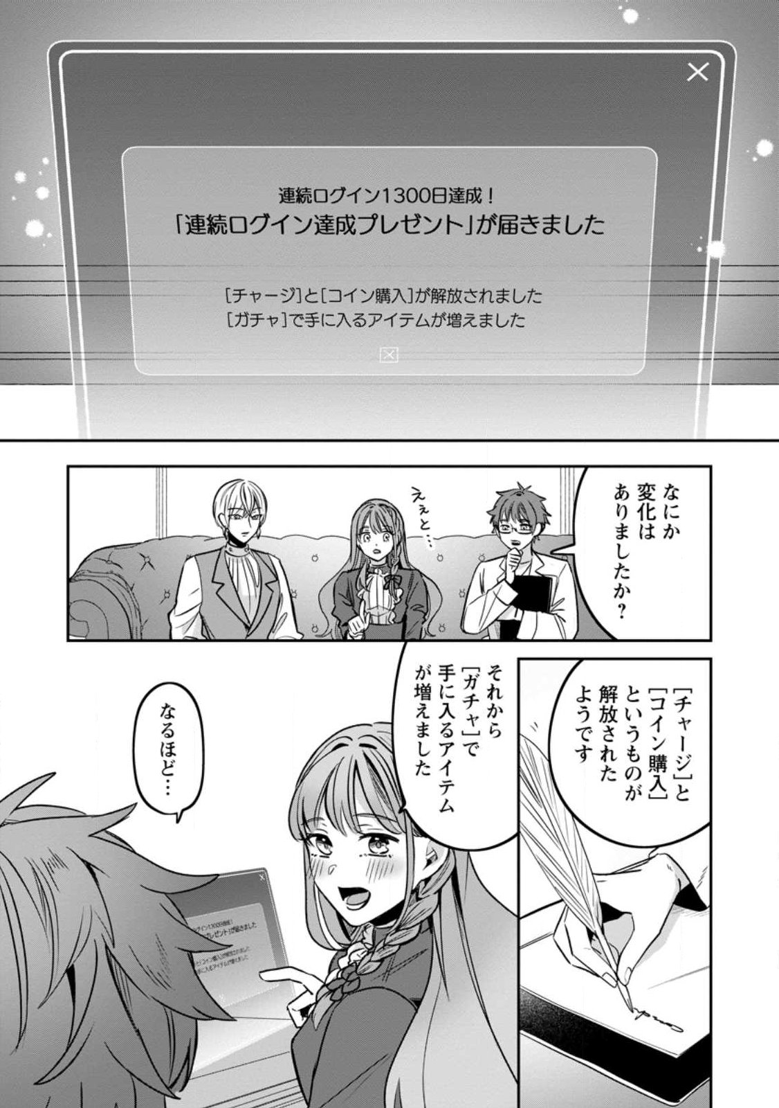 YAKUTATAZU SKILL [LOGIN BONUS] DE SUTERARETA REIJOU GA, HONTOU NO SHIAWASE WO TSUKAMU MADE Chapter 16.3 page 2 - nihonkuni.com