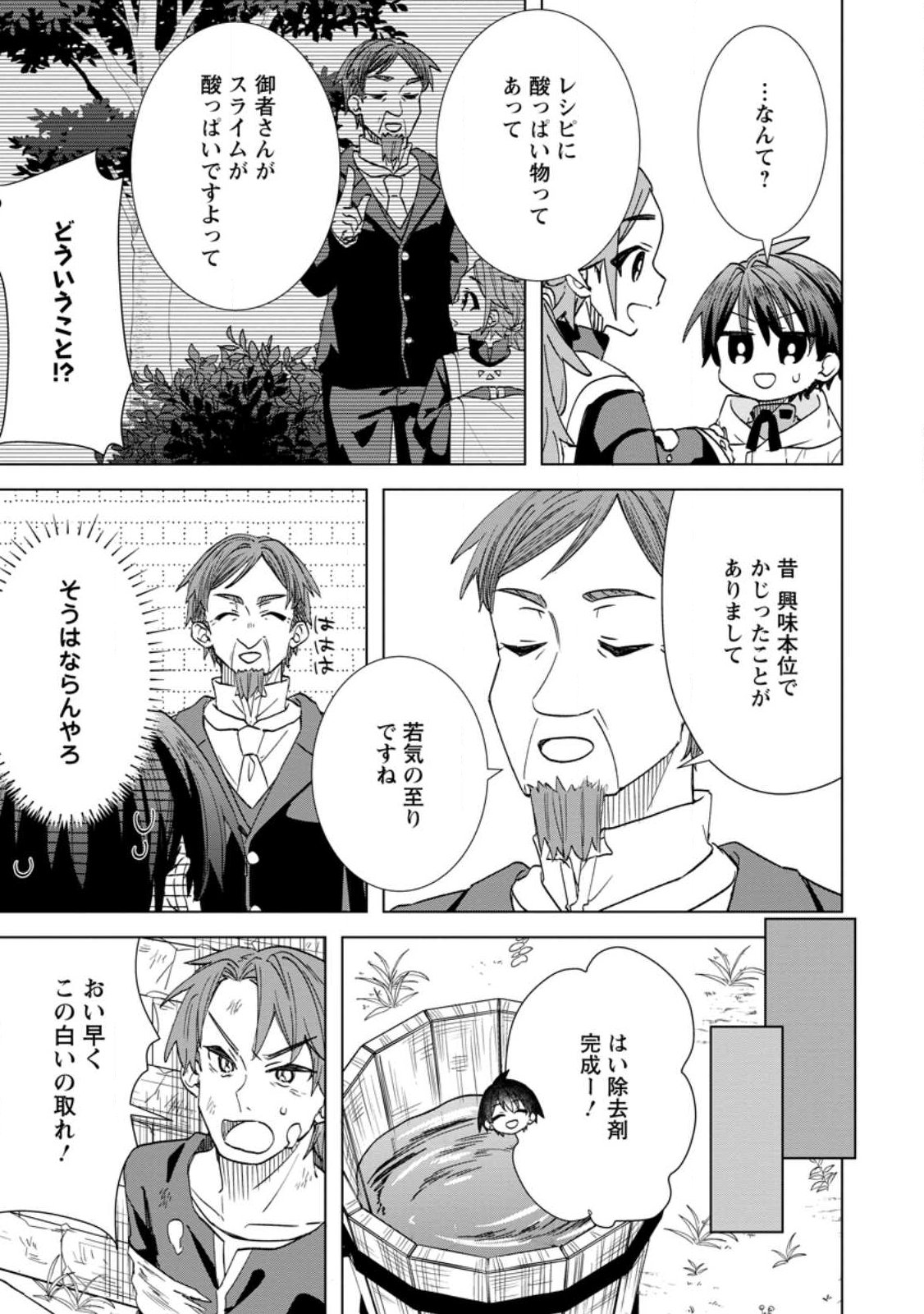 REITO NO YURUI TENSEI SEIKATSU Chapter 20.3 page 2 - nihonkuni.com