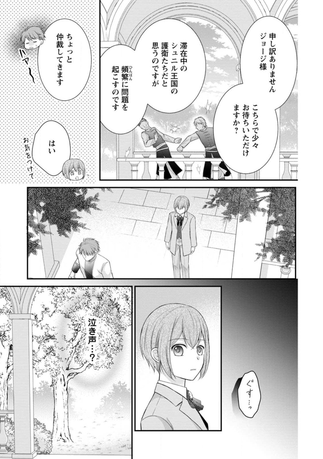 NOROI DE NEKO NI SARETA AKUNE, O TAISHI NI HIROWARERU Chapter 22.2 page 2 - nihonkuni.com
