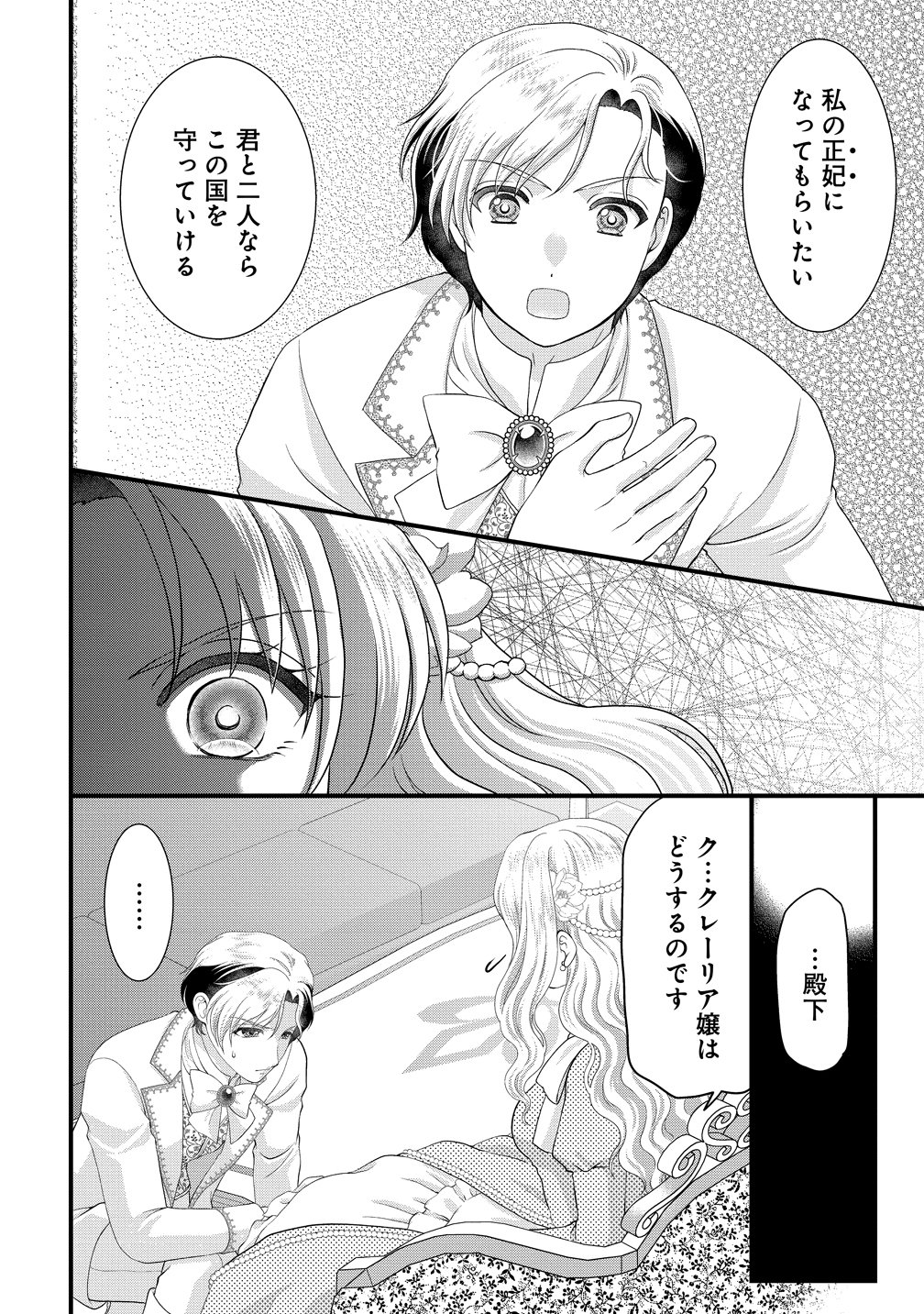 YU-HEI REIJO NO KIMAMA-NA ISEKAI LIFE Chapter 11 page 2 - nihonkuni.com