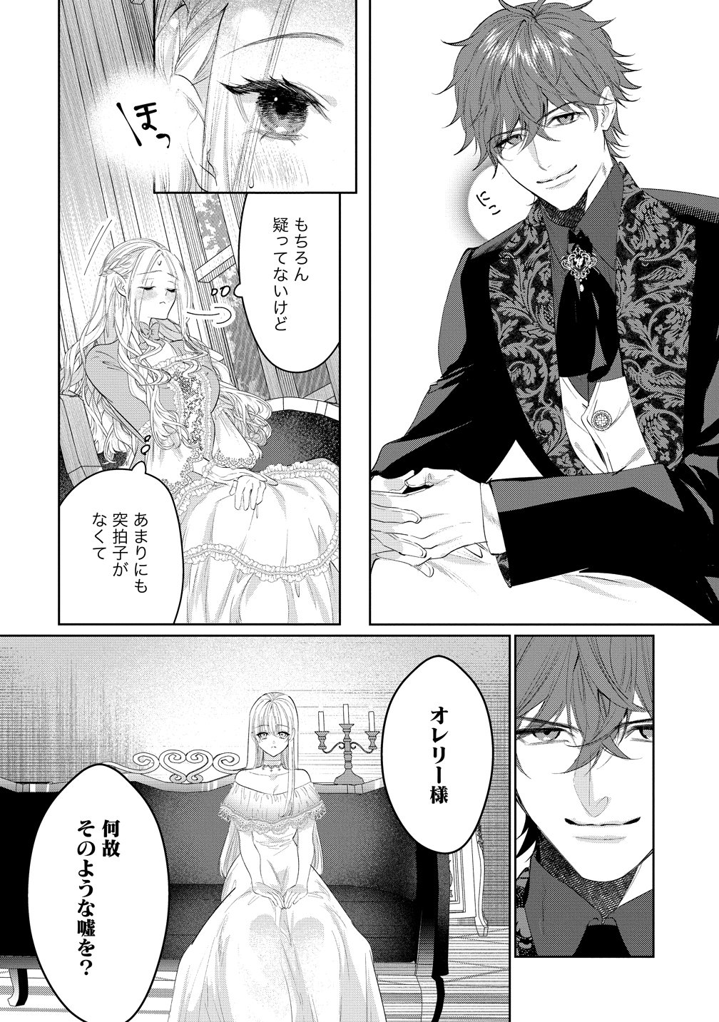 DEKIAI SAKUSHI NA GOEI KISHI WA JUNSUI BAIYOU REIJOU NI IJIWARU SHITAI. - RAW Chapter 11 page 2 - nihonkuni.com