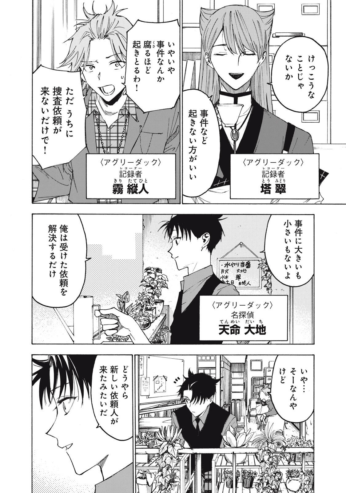 HUNDRED NOTE - UGLY DUCK - RAW Chapter 23 page 2 - nihonkuni.com