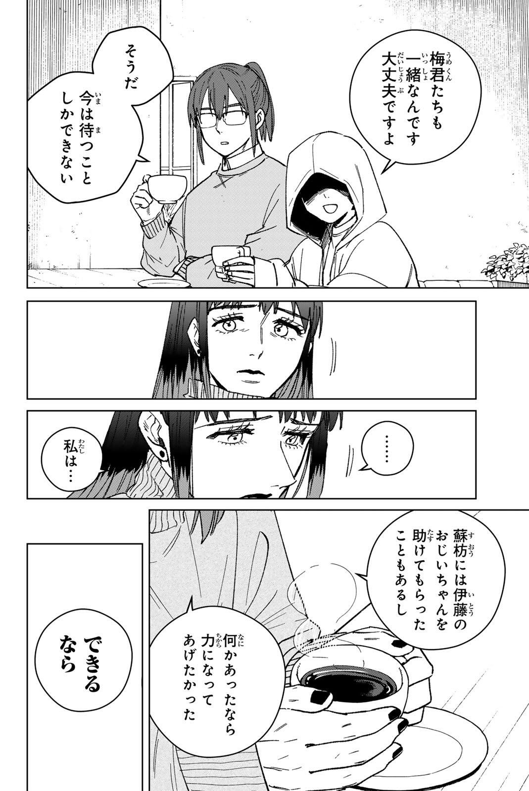 WIND BREAKER Chapter 224 page 2 - nihonkuni.com