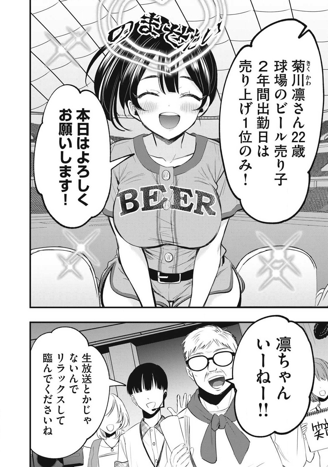 108P! ~1-NEN GO NI ZETTAI 108P SURU HANASHI~ RAW Chap 39 - Pic 2