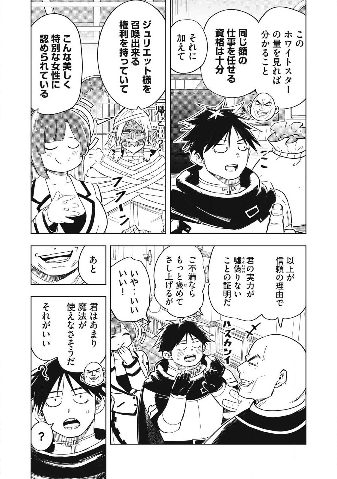 ISEKAI DEKASEGI ~NENSHUU ICCHOUEN WO MOCHIKAERU KANTAN NA OSHIGOTO Chapter 222 page 2 - nihonkuni.com