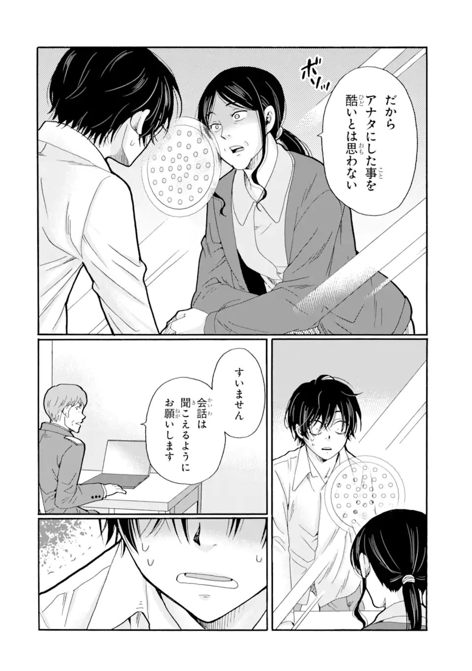 SENSEI, BOKUTACHI WA KOROSHITEIMASEN Chapter 30.4 page 2 - nihonkuni.com