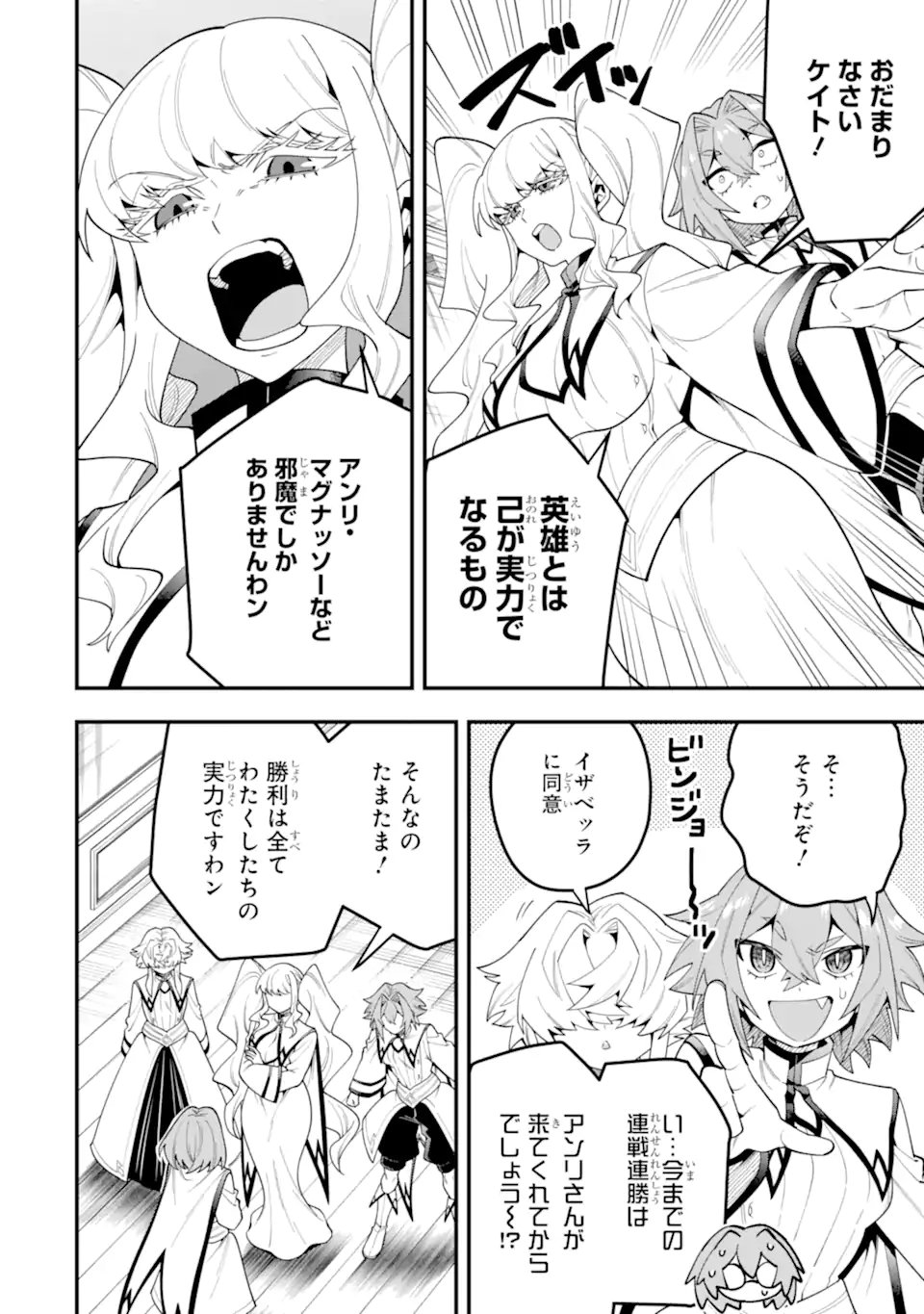 KOURYAKUHON O KUSHI SURU SAIKYOU NO MAHOUTSUKAI ~< MEIREI SA SERO > TO WA IWA SENAI ORERYUU MAO TOBATSU SAIZEN RUUTO ~ RAW Chapter 74.1 page 2 - nihonkuni.com
