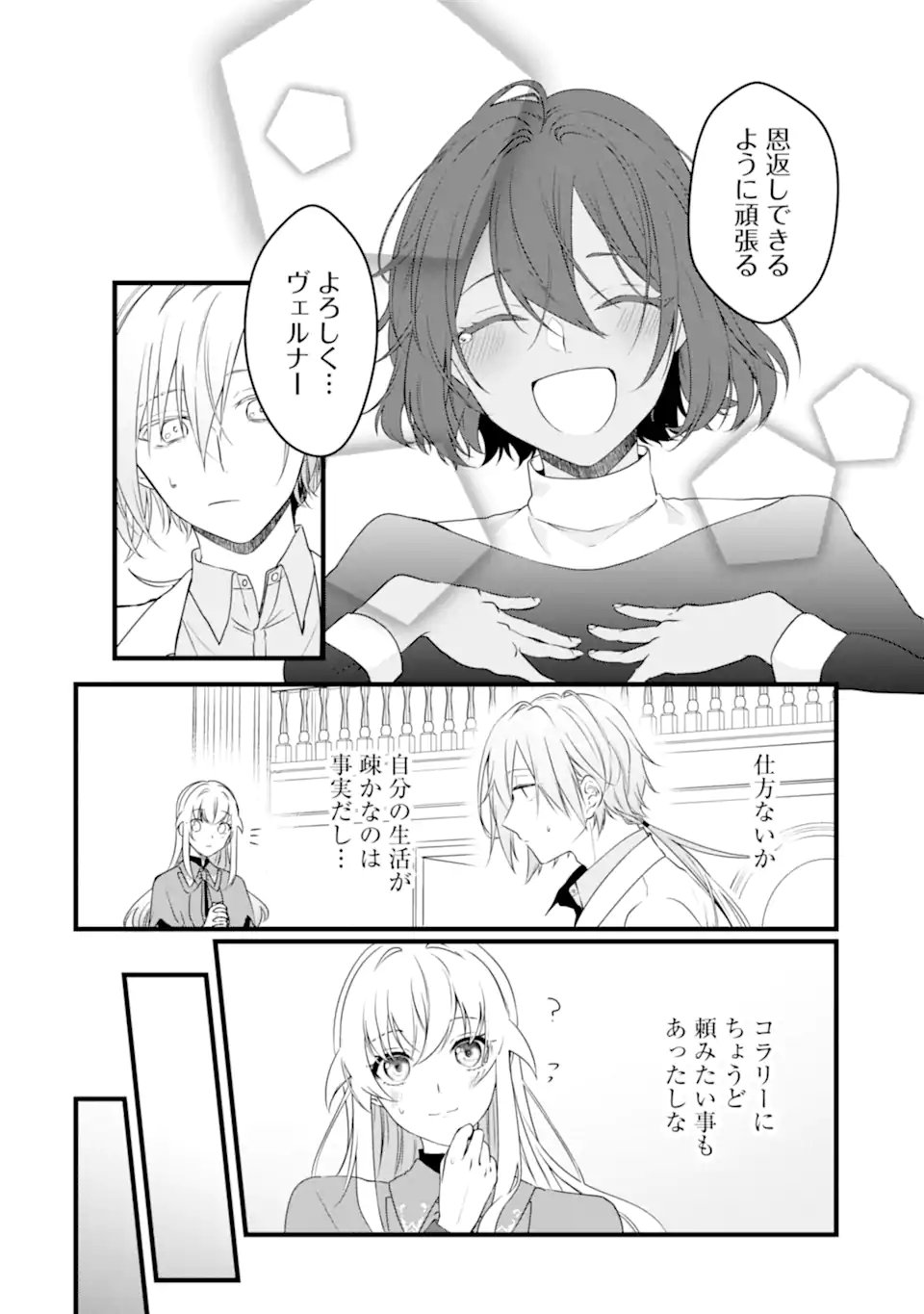 HISENTOU SHOKU NO MADOUGU KENKYUUIN, JITSU WA KIKAKUGAI NO S RANK MADOUSHI - KINMU JIKANGAI NI MUKYUU DE SEIKA WO AGETE KITA NO NI MUNOU TO IWARETE KUBI NI NARIMASHITA Chapter 14.2 page 2 - nihonkuni.com