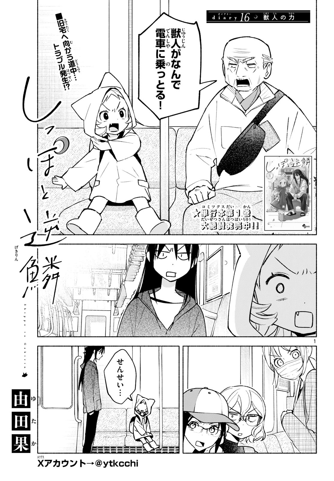 SHIPPO TO GEKIRIN Chapter 16 page 1 - nihonkuni.com