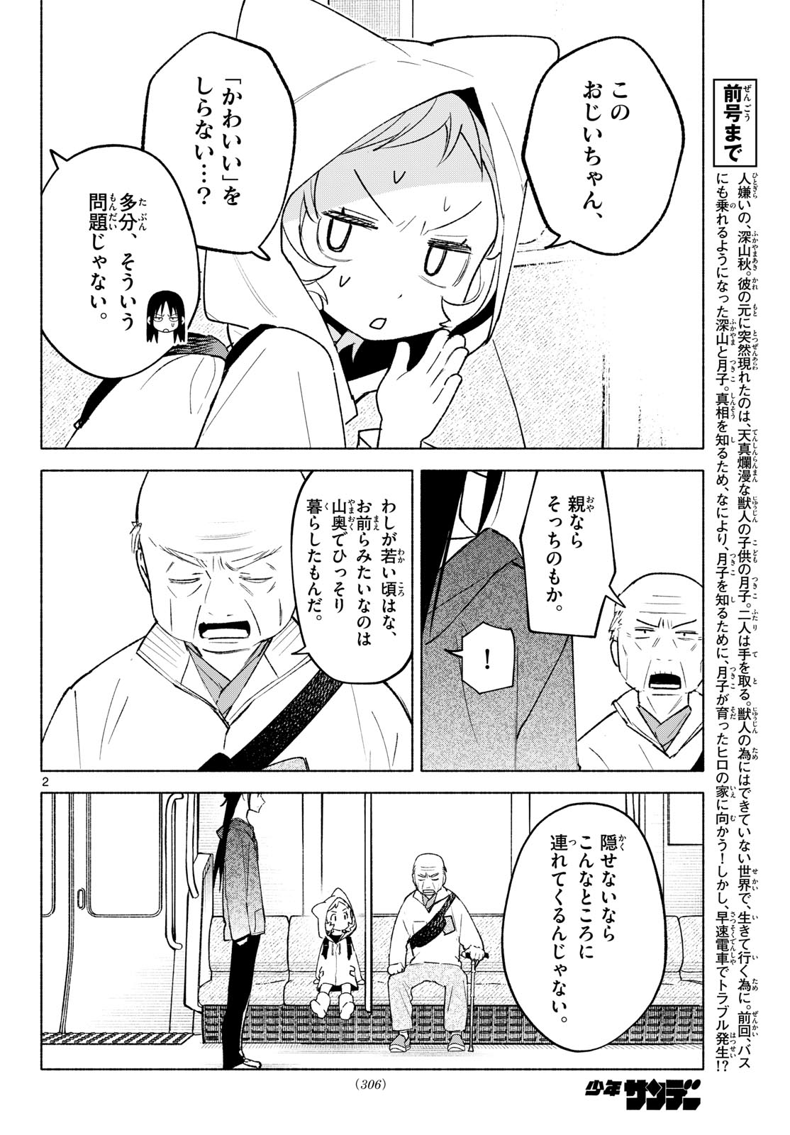 SHIPPO TO GEKIRIN Chapter 16 page 2 - nihonkuni.com
