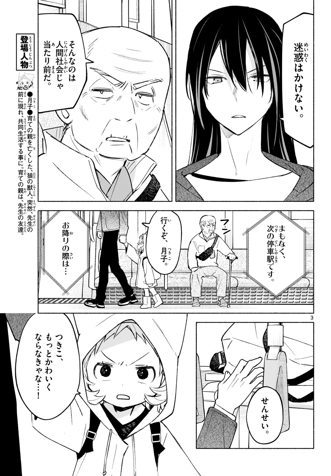 SHIPPO TO GEKIRIN Chapter 16 page 3 - nihonkuni.com
