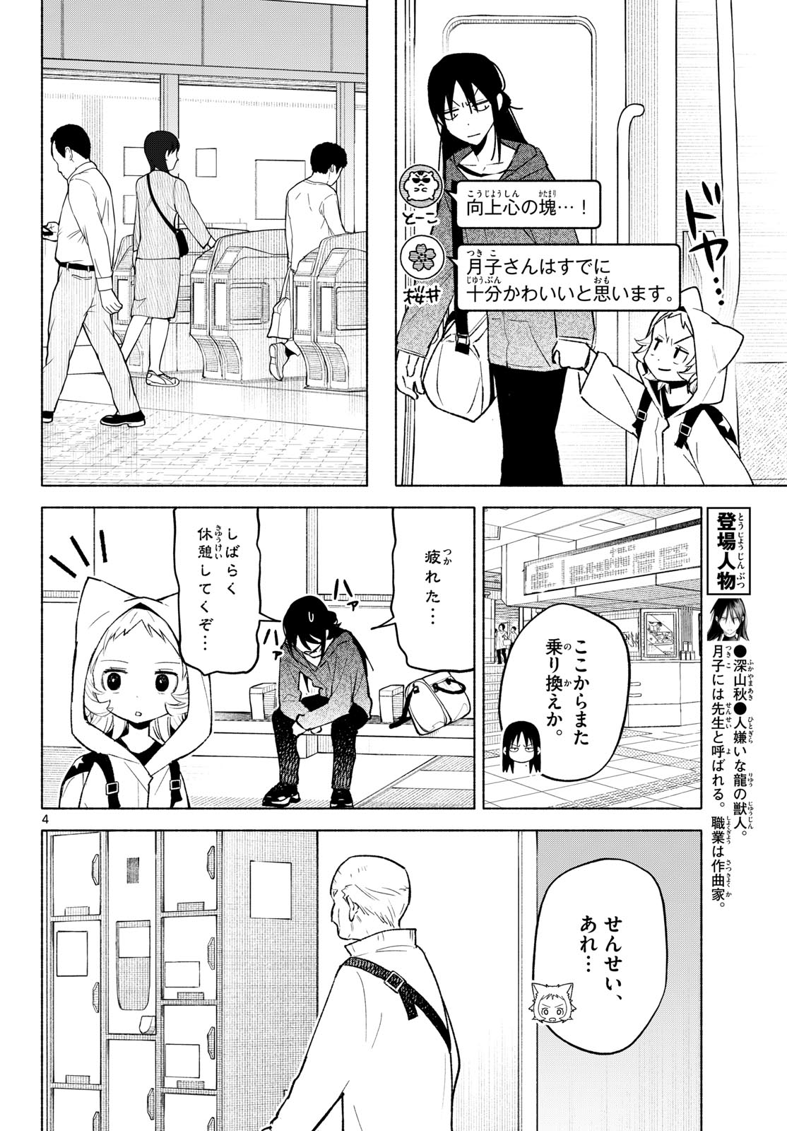 SHIPPO TO GEKIRIN Chapter 16 page 4 - nihonkuni.com