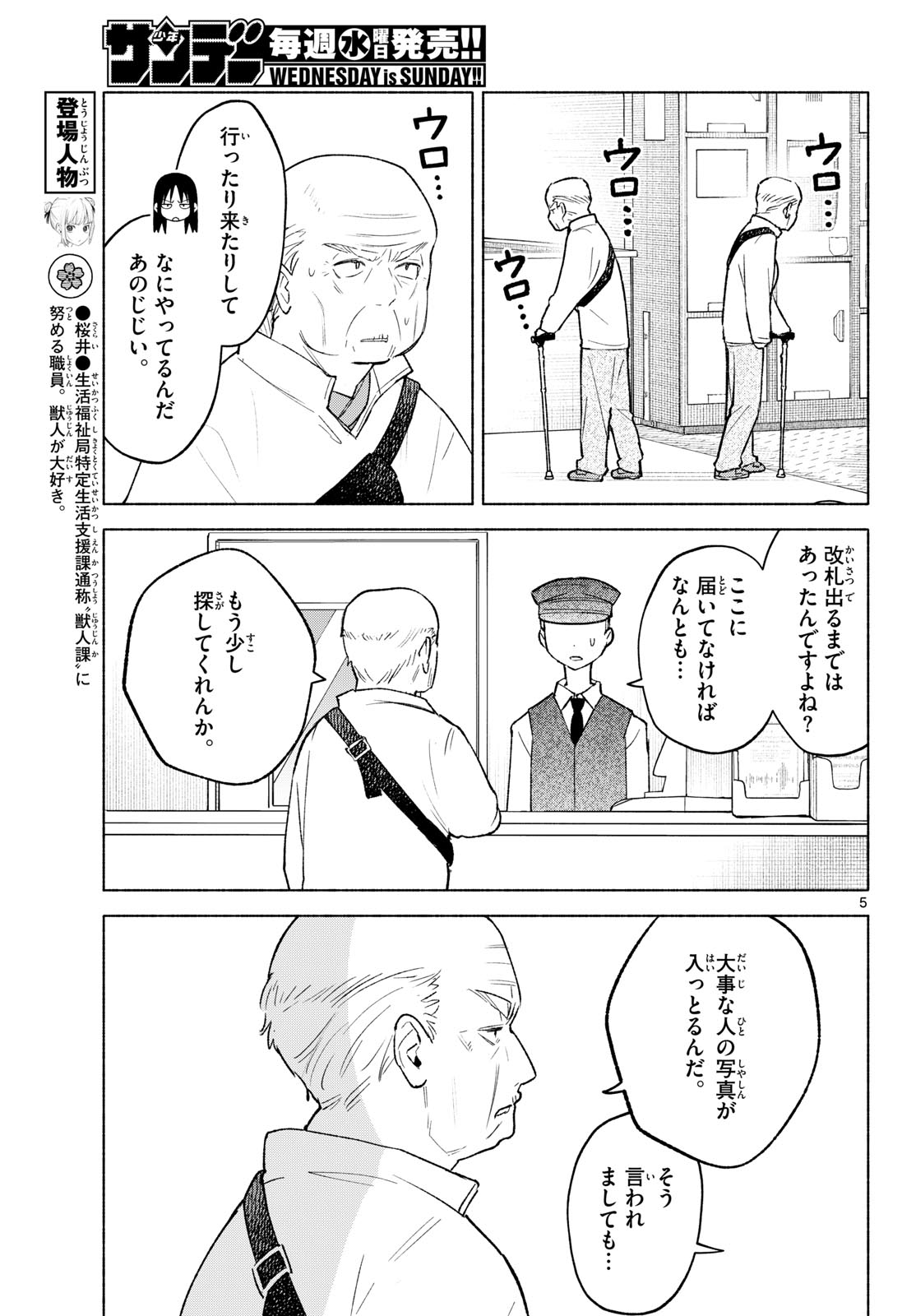SHIPPO TO GEKIRIN Chapter 16 page 5 - nihonkuni.com