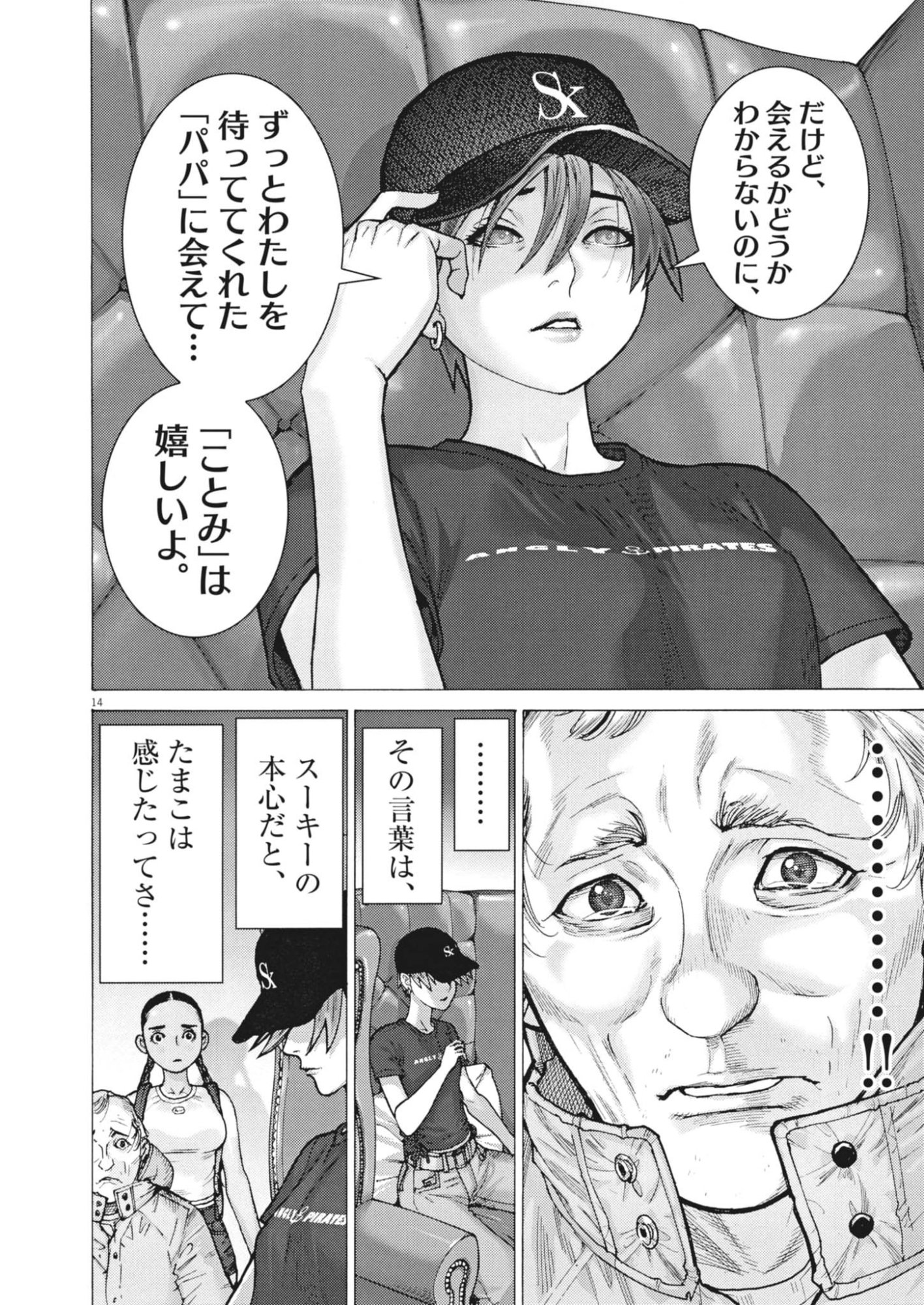 MANAZASHI TAMAKO NO JIYU KENKYU Chapter 14 page 14 - nihonkuni.com