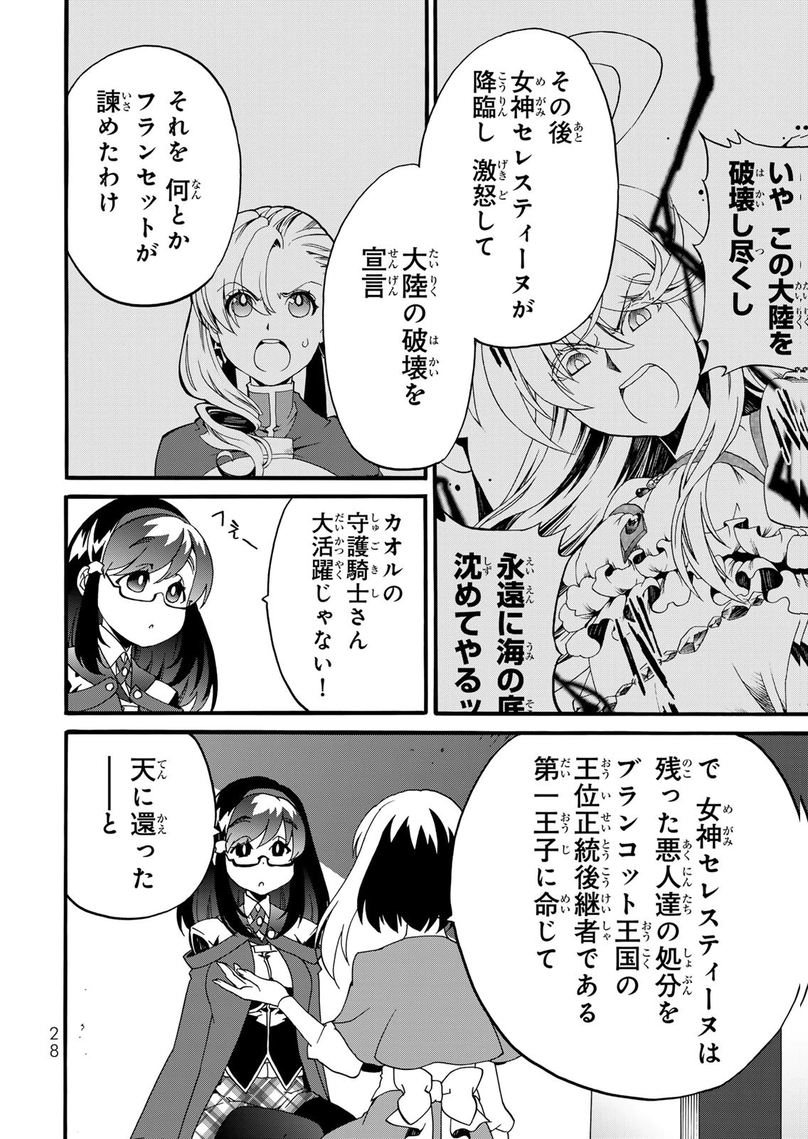 POTION-DANOMI DE IKINOBIMASU! ZOKU Chapter 14 page 6 - nihonkuni.com