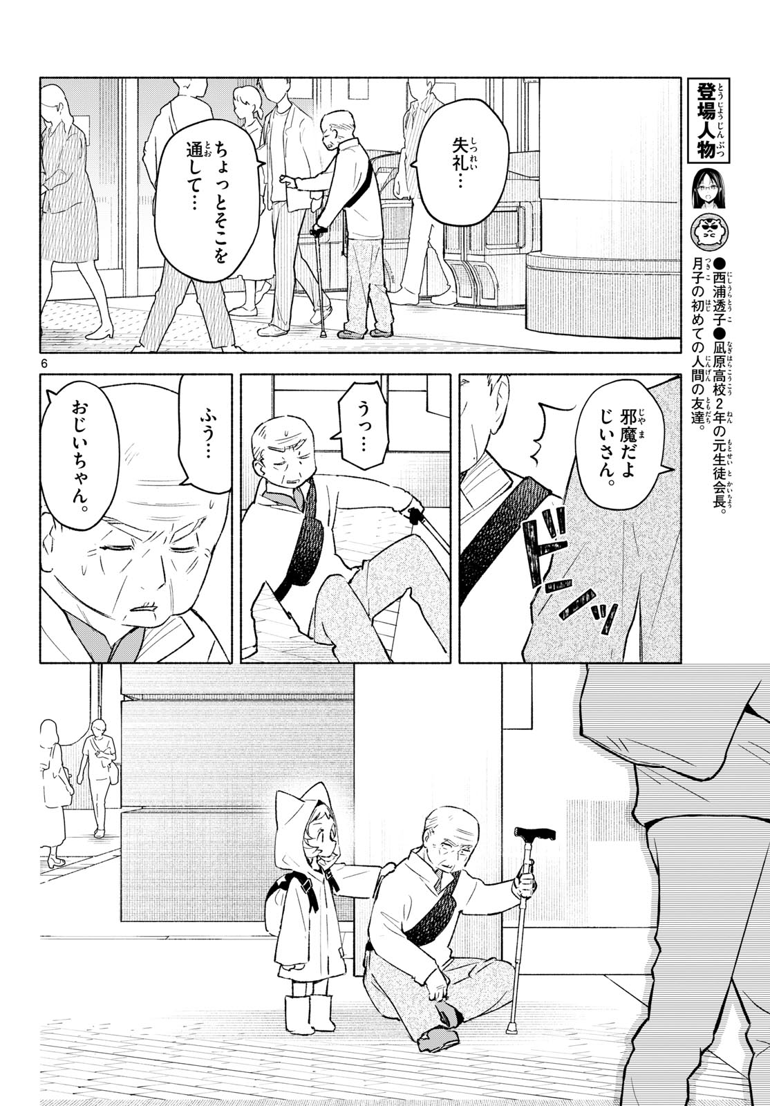 SHIPPO TO GEKIRIN Chapter 16 page 6 - nihonkuni.com