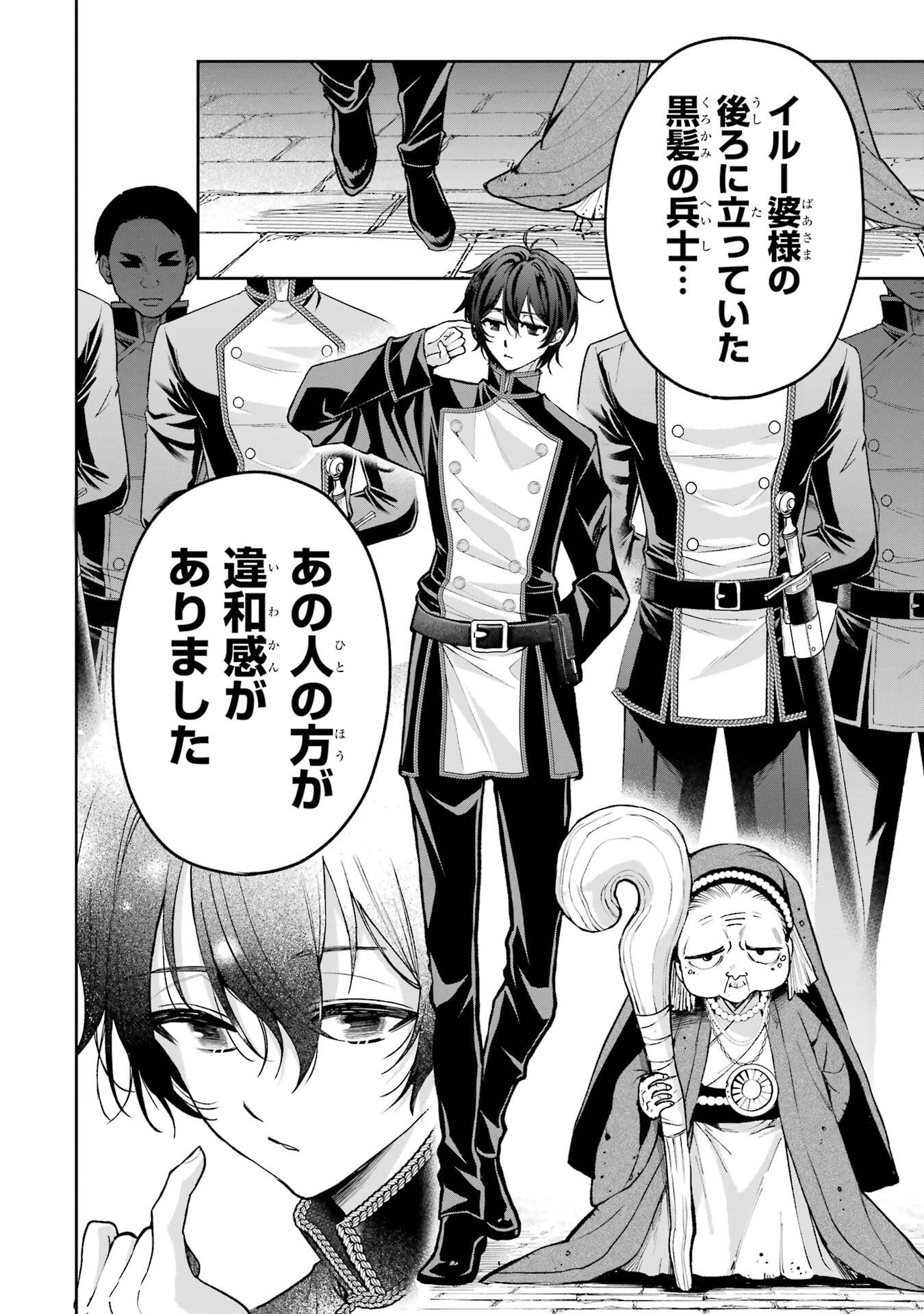 NIGASHITA SAKANA WA OOKIKATTA GA, TSURIAGETA SAKANA GA OOKISUGITA KEN Chapter 21 page 32 - nihonkuni.com