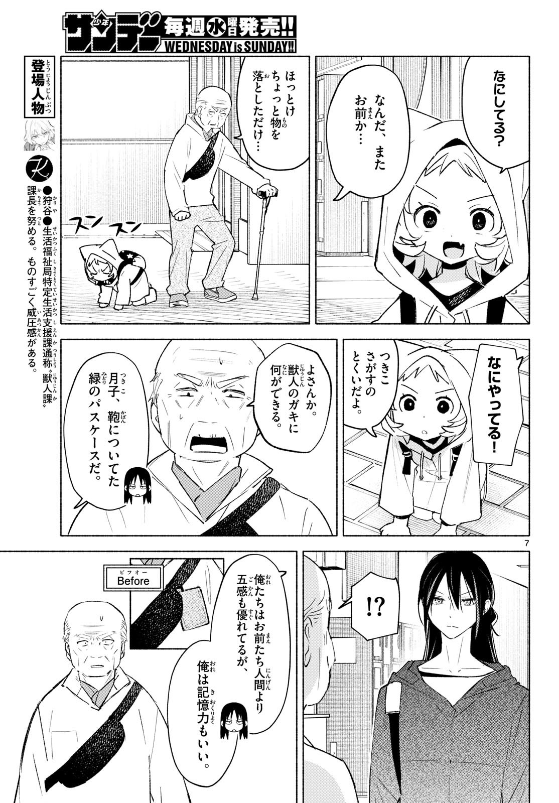SHIPPO TO GEKIRIN Chapter 16 page 7 - nihonkuni.com