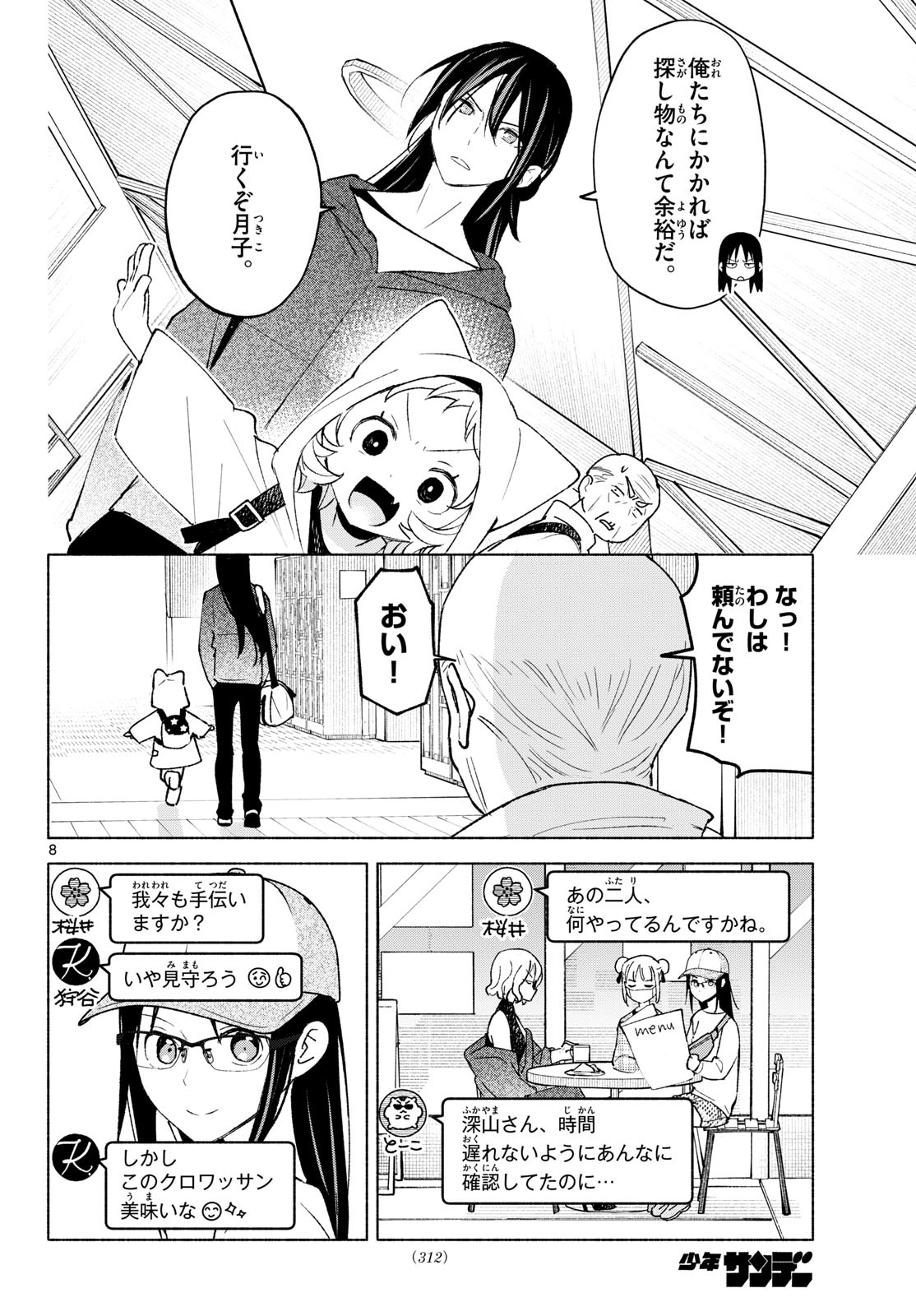 SHIPPO TO GEKIRIN Chapter 16 page 8 - nihonkuni.com